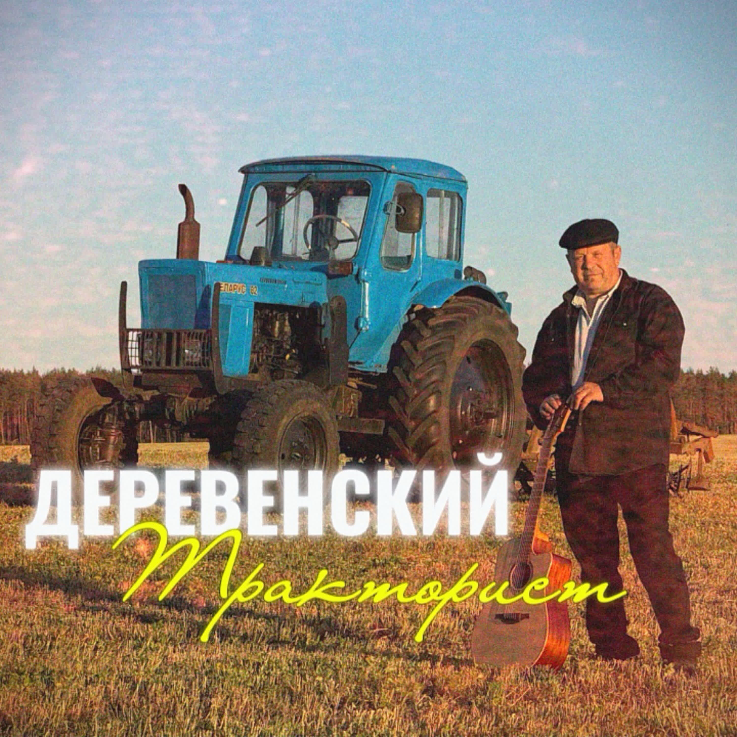 ДЕХТЯРЫ