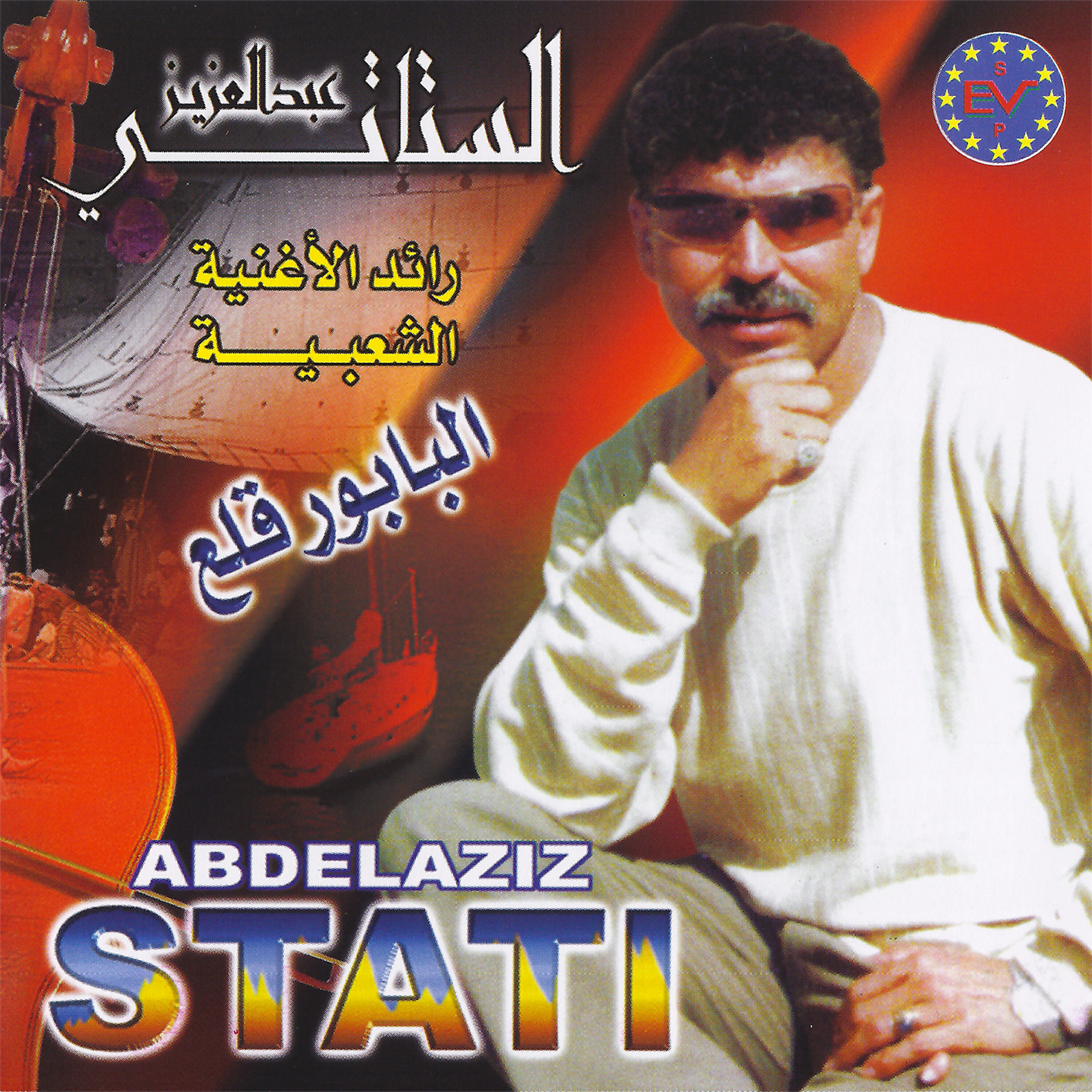 Релиз El babour quallaâ