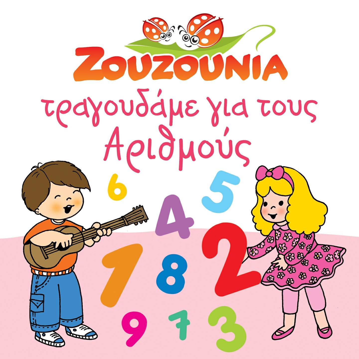 Релиз Tragoudame Gia Tous Arithmous