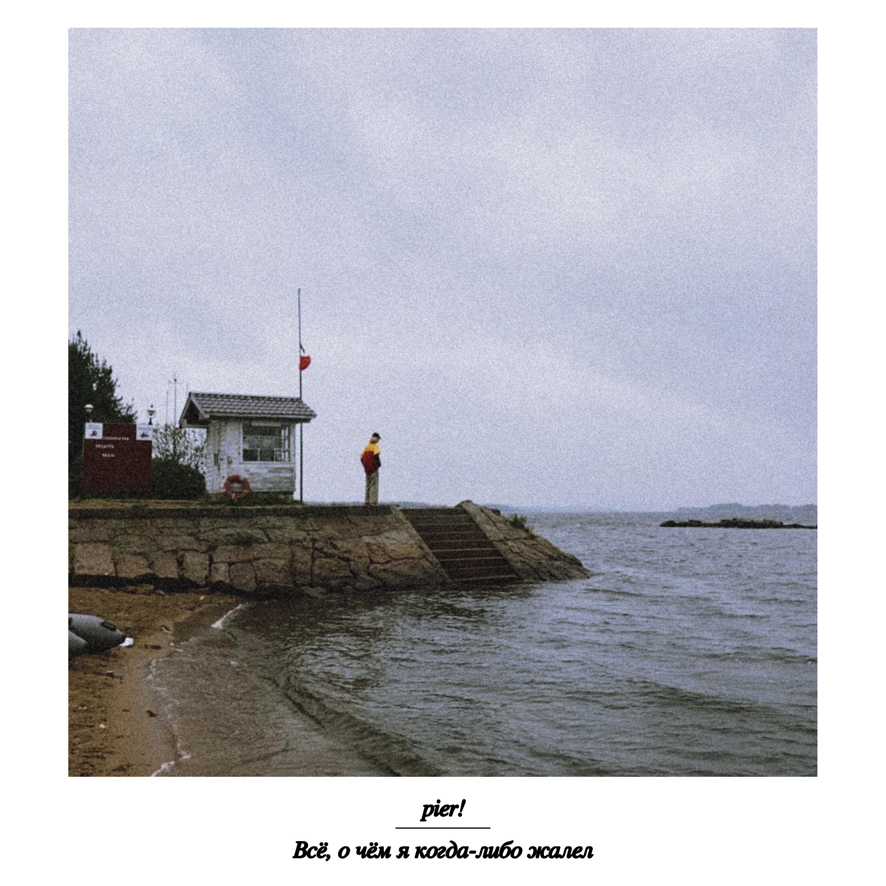 pier!