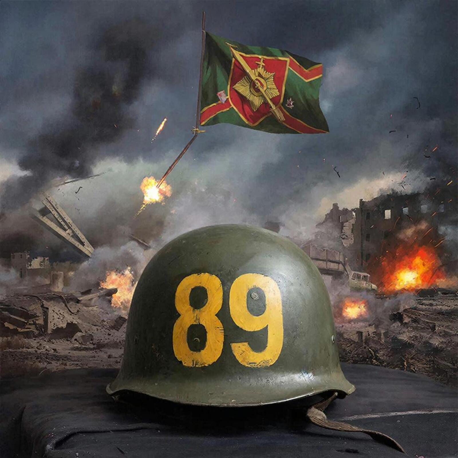 Релиз ДЛЯ ГВАРДЕЙСКОГО САПЕРНОГО 89 ПОЛКА