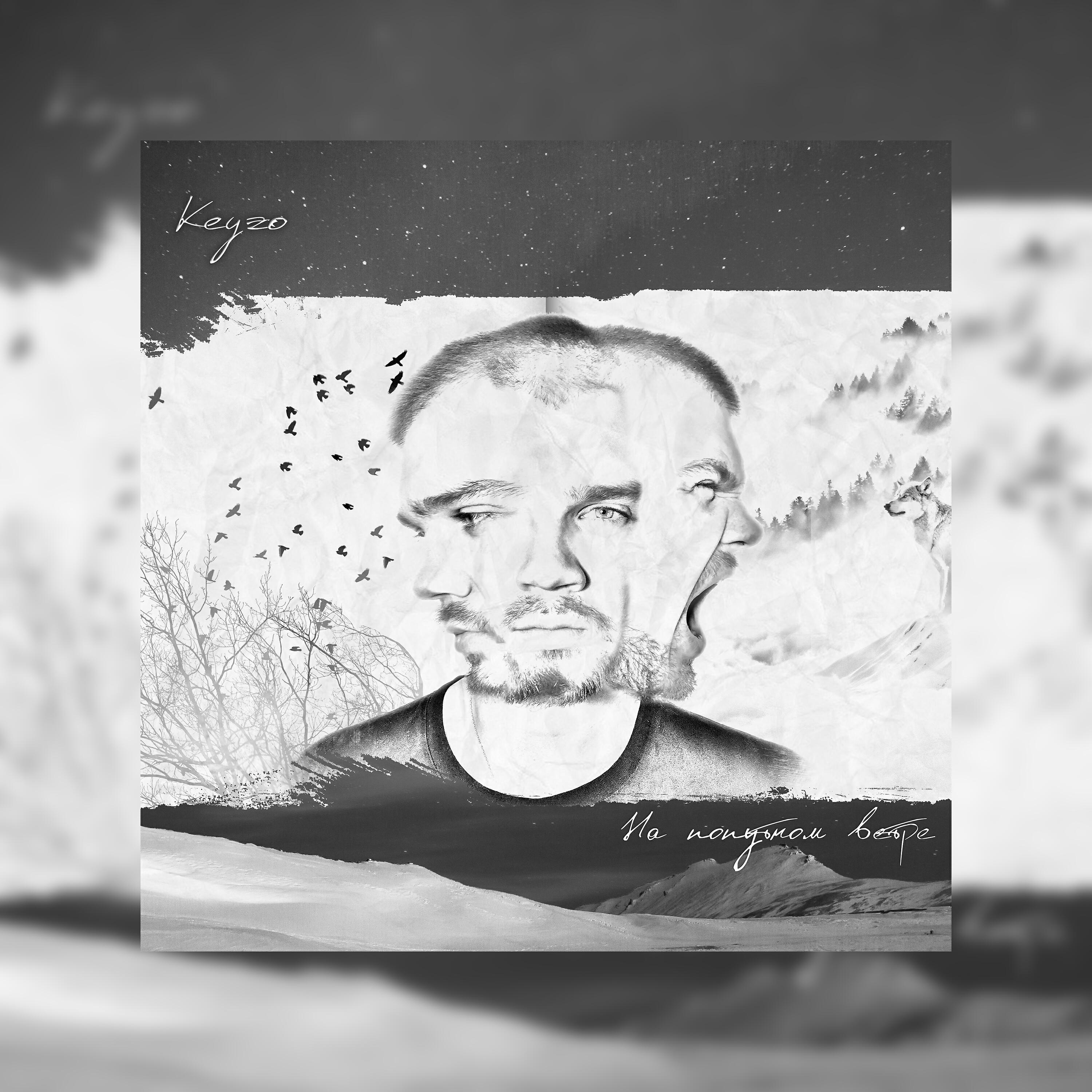 Релиз На попутном ветре