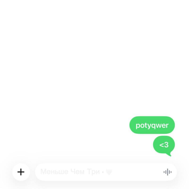 Релиз Меньше Чем Три