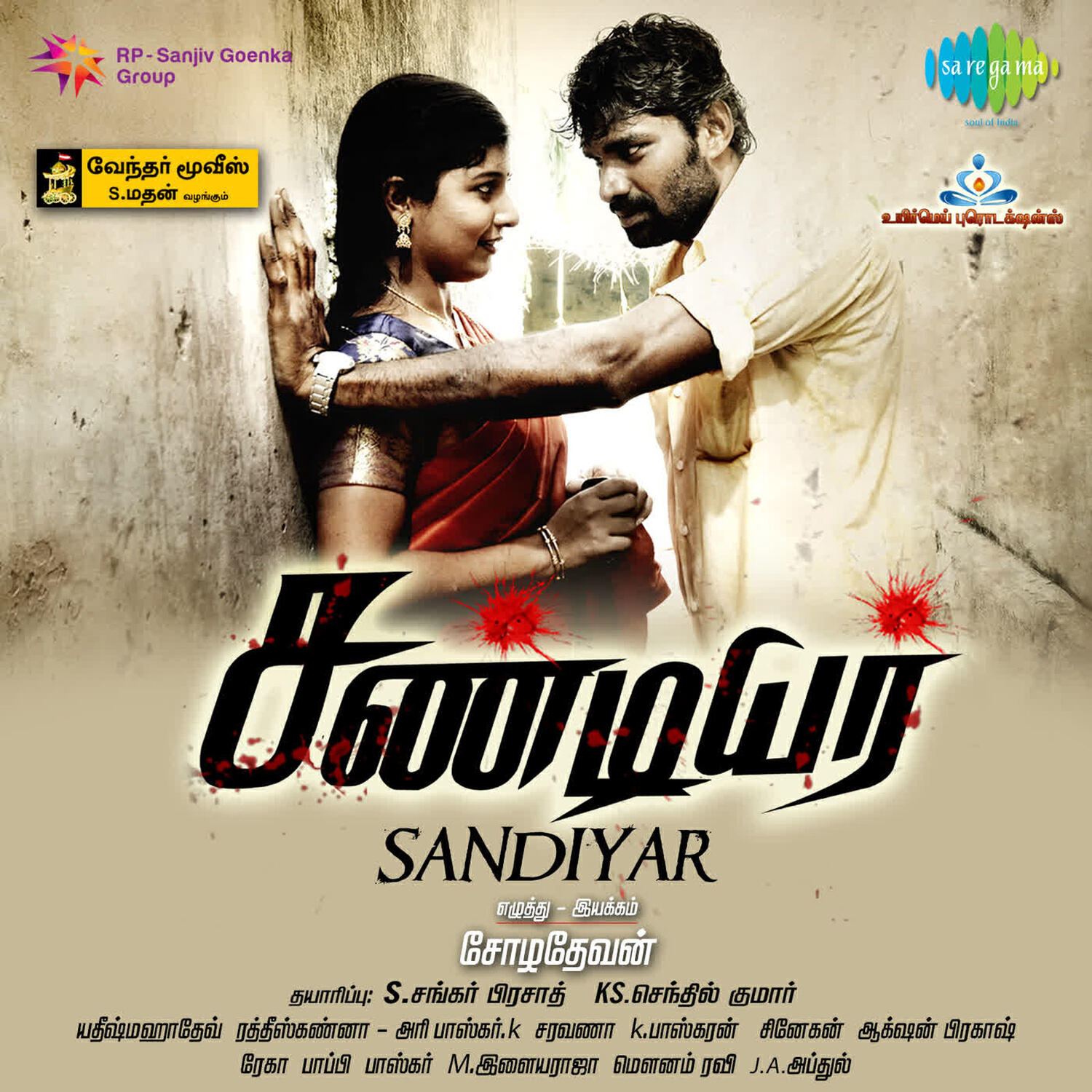 Релиз Sandiyar (Original Motion Picture Soundtrack)