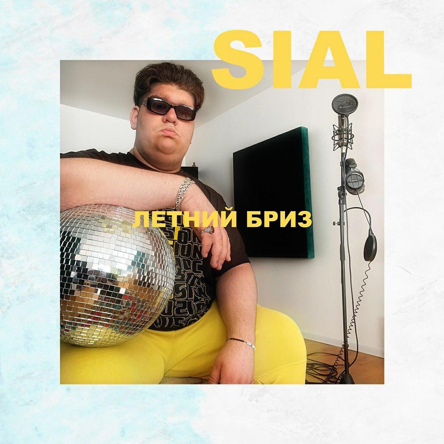 Релиз Летний бриз