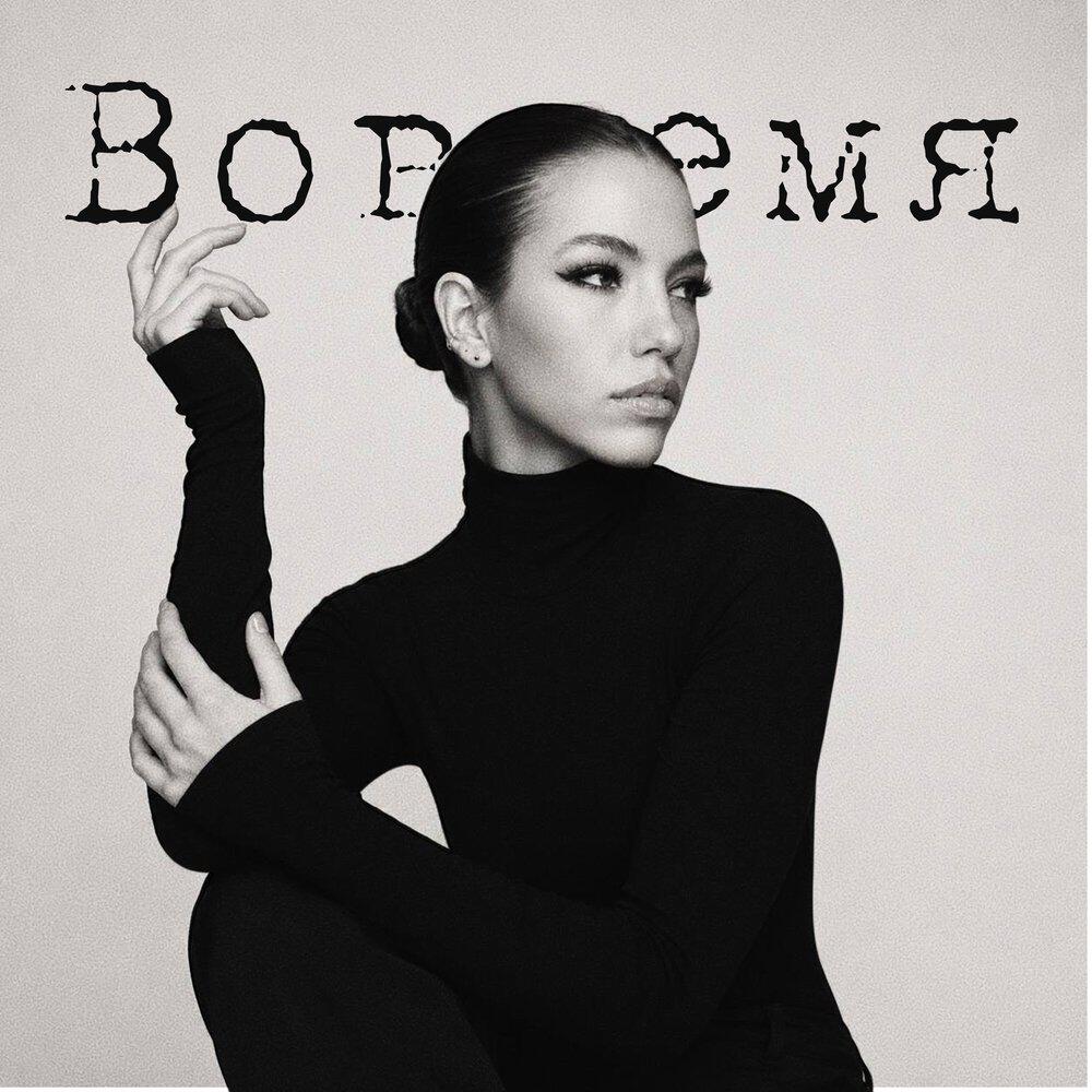 Релиз Вовремя
