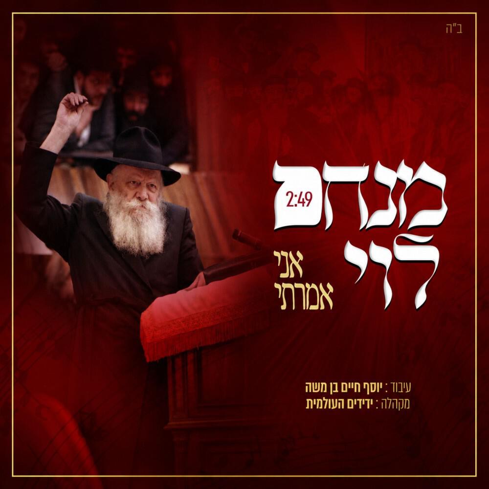 Релиз Ani Omarti - אני אמרתי