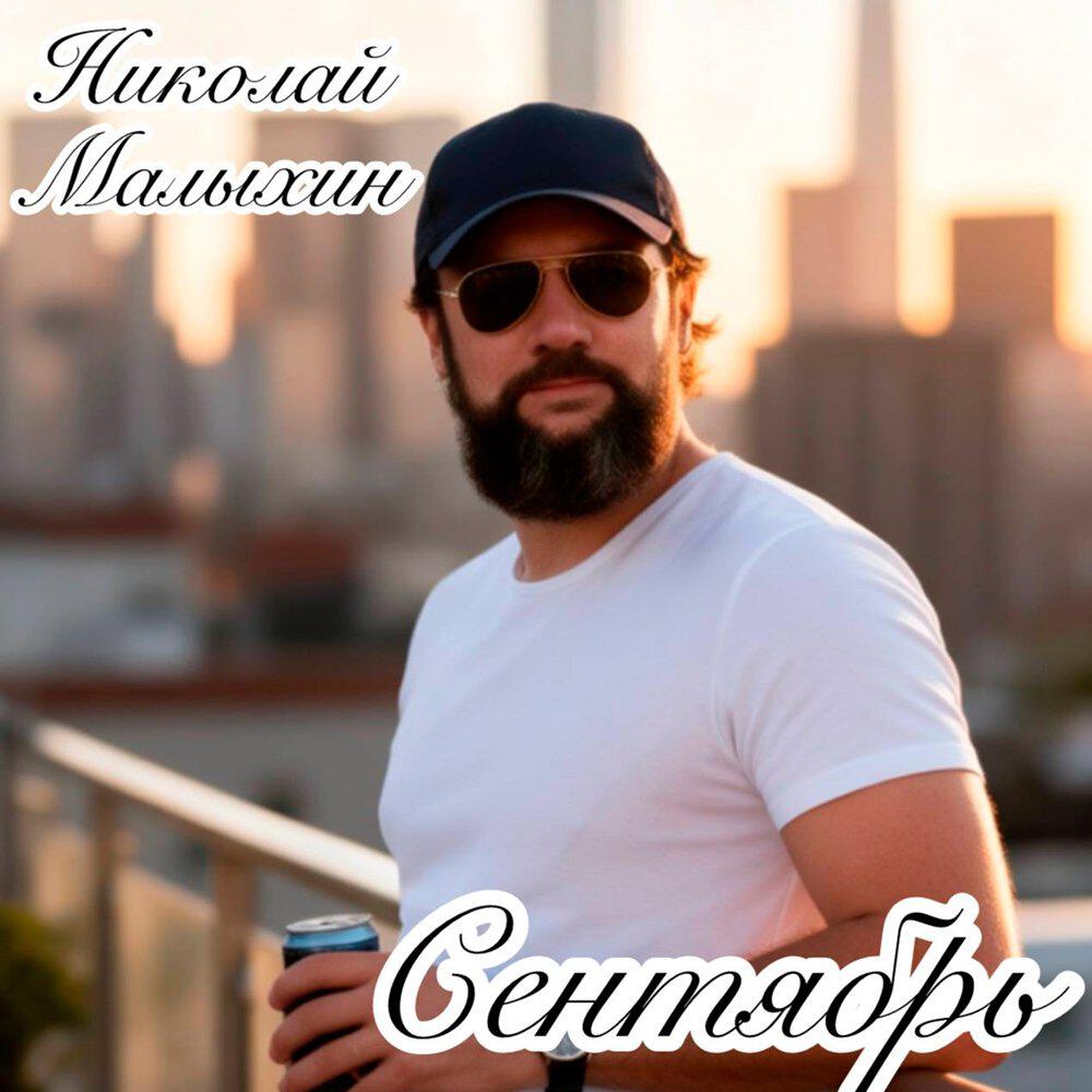 Релиз Сентябрь