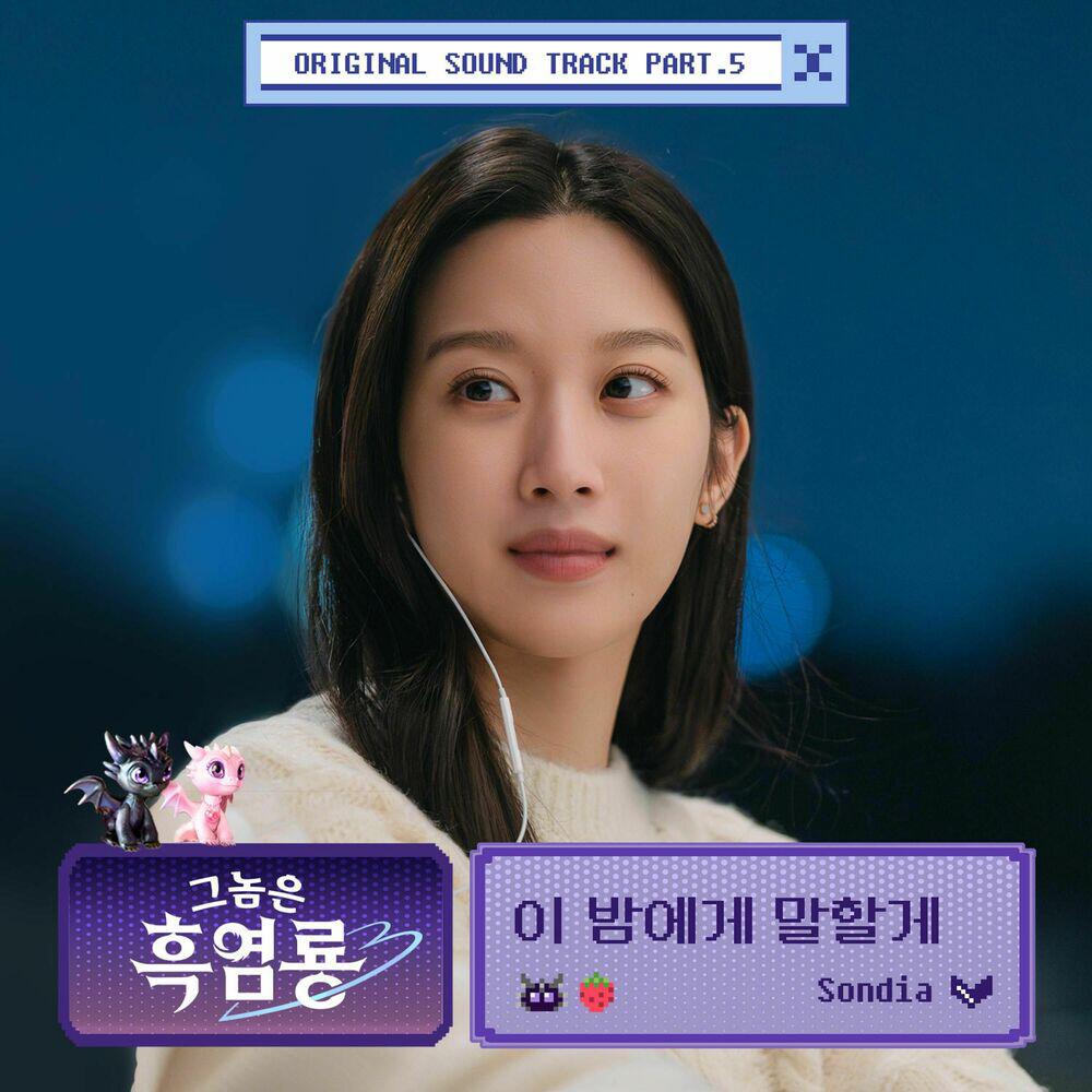 Релиз My Dearest Nemesis OST Part.5