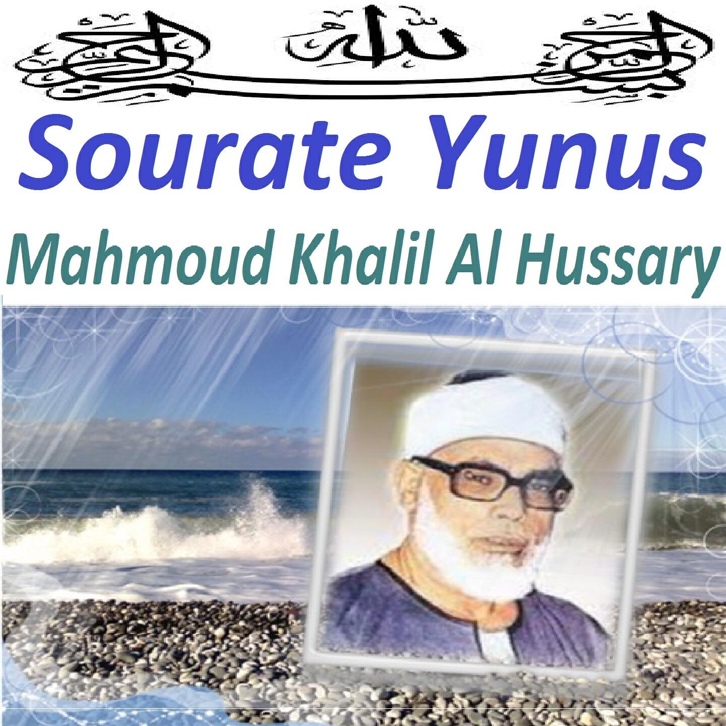 Релиз Sourate Yunus