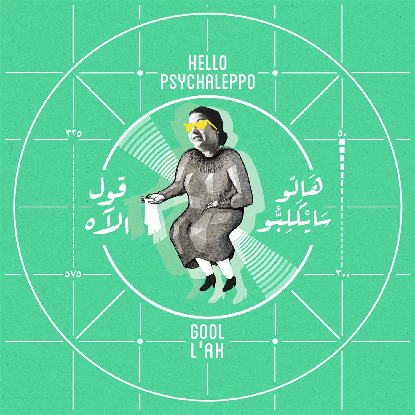 Релиз Gool L'ah