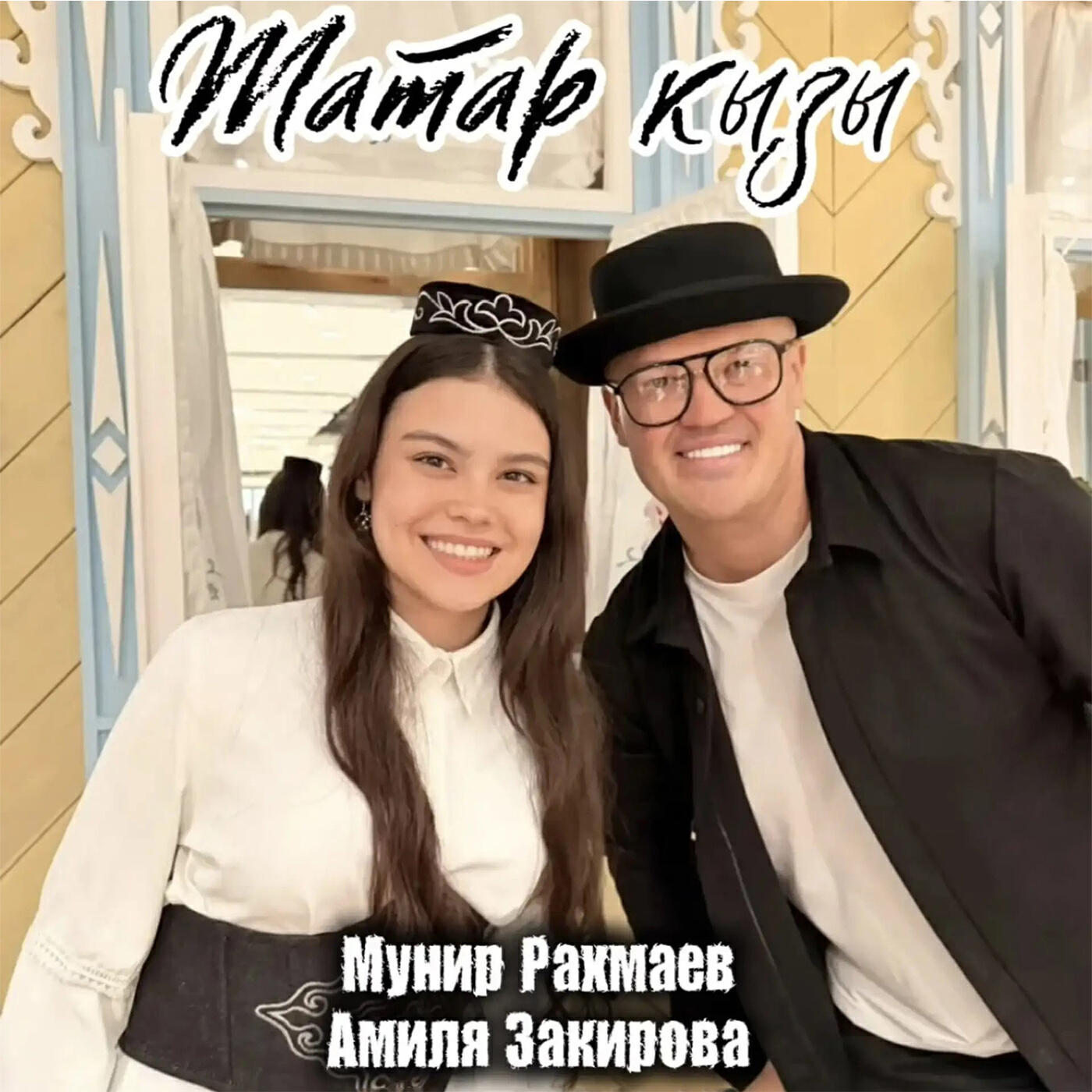 Амиля Закирова