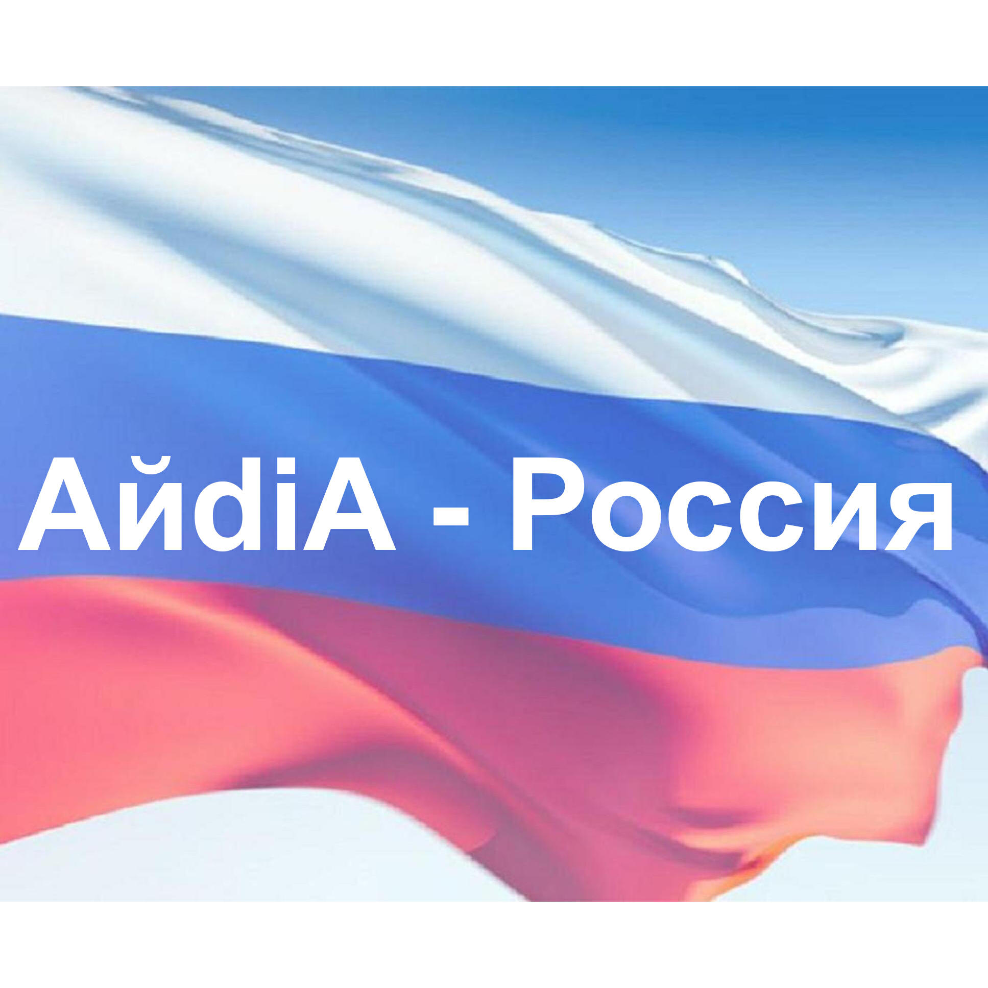 Релиз Россия