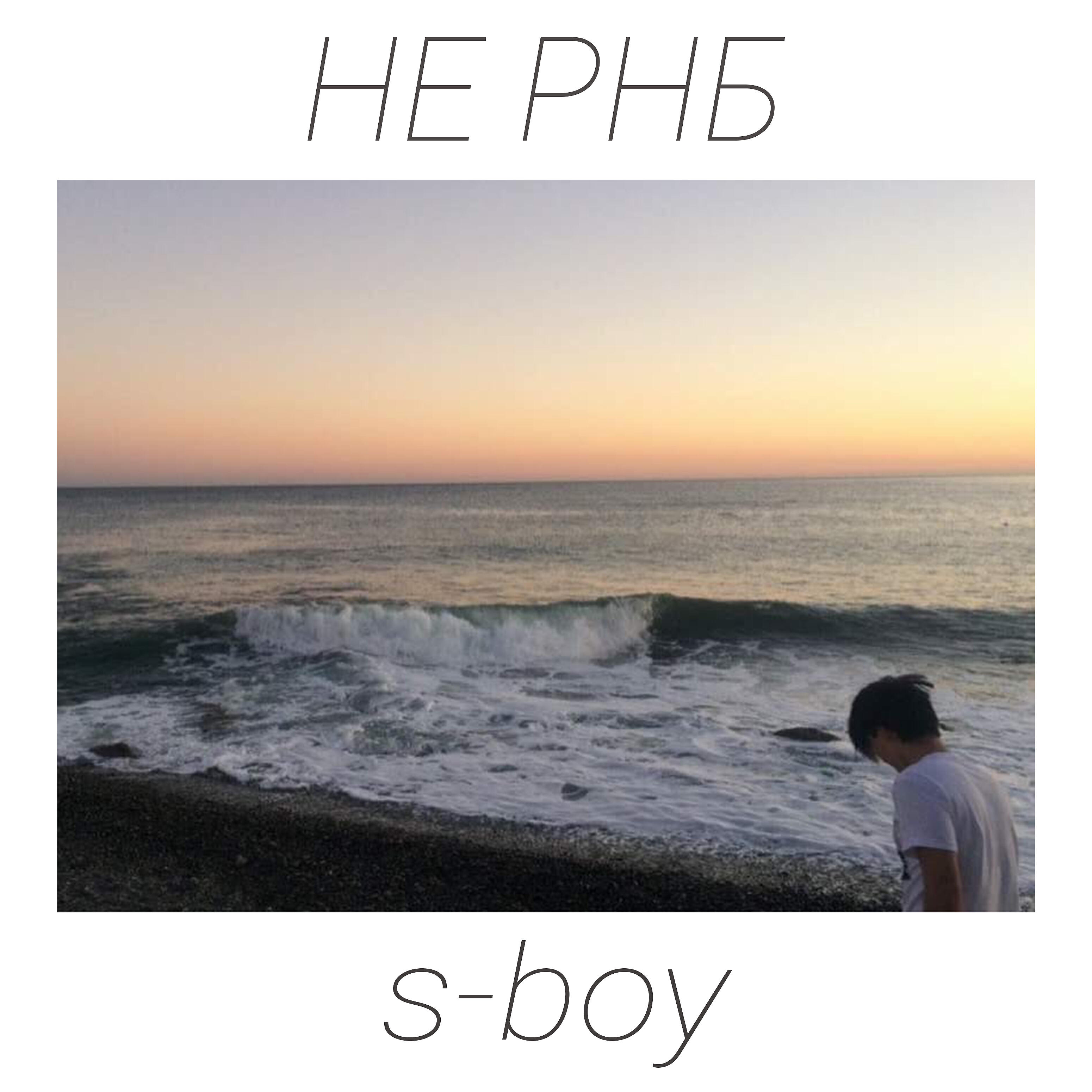 Релиз Не Р.Н.Б
