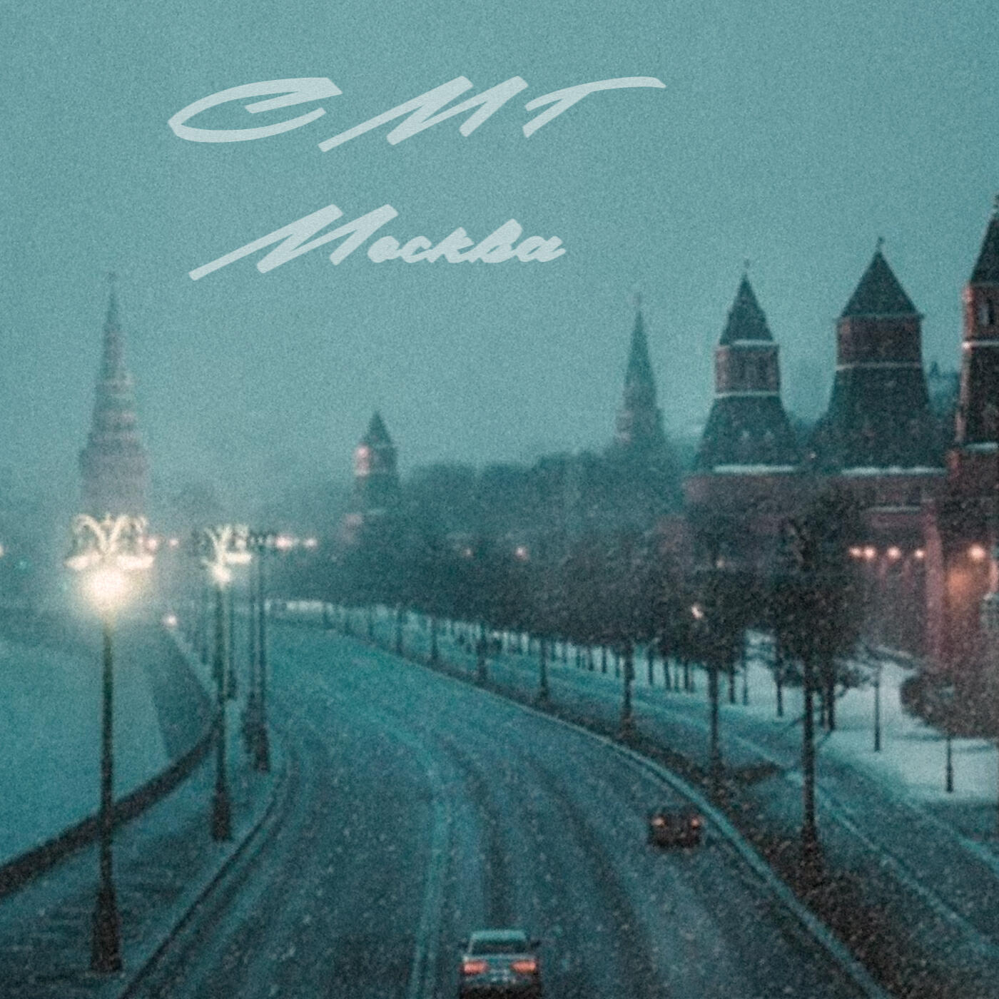 Релиз Москва