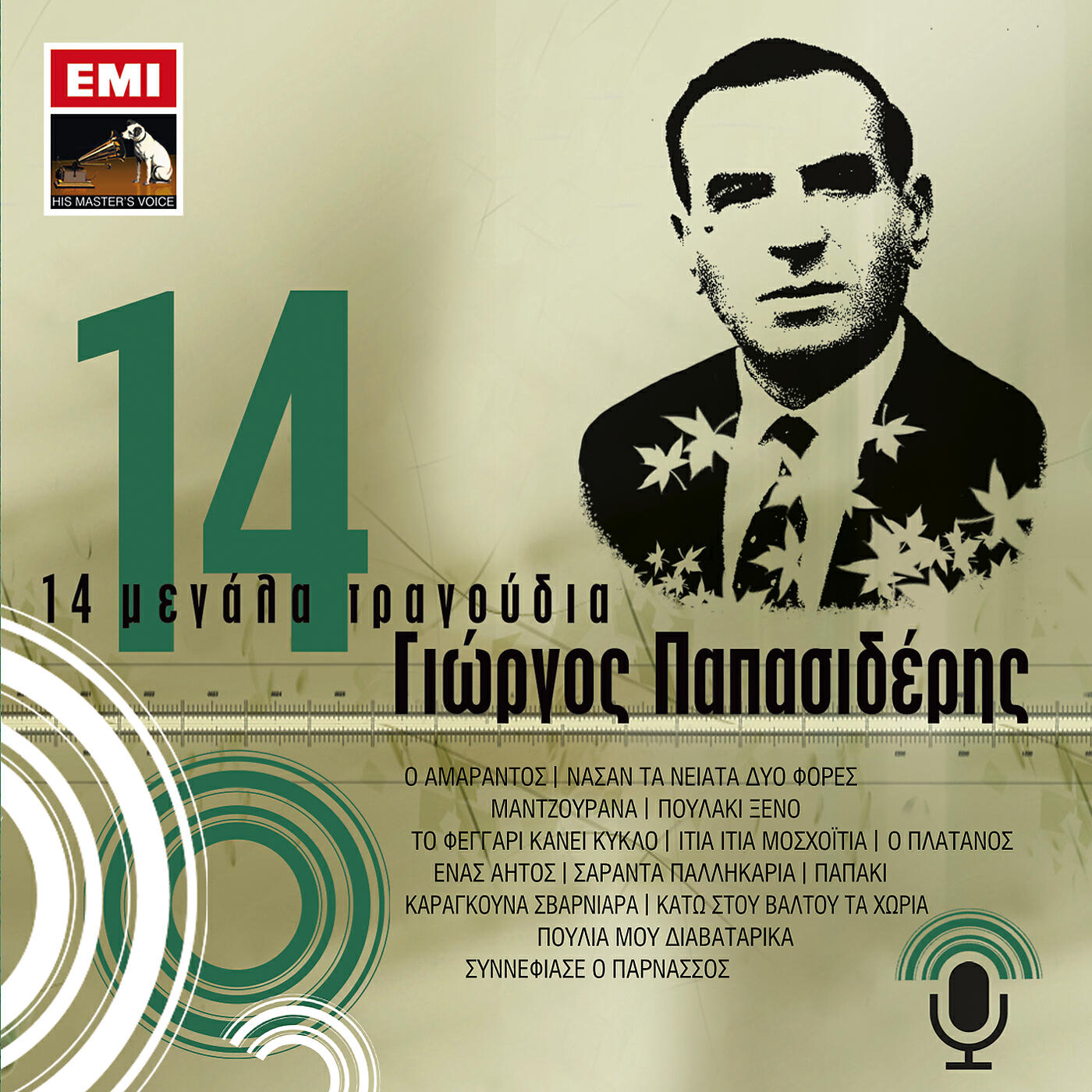 Релиз 14 Megala Tragoudia