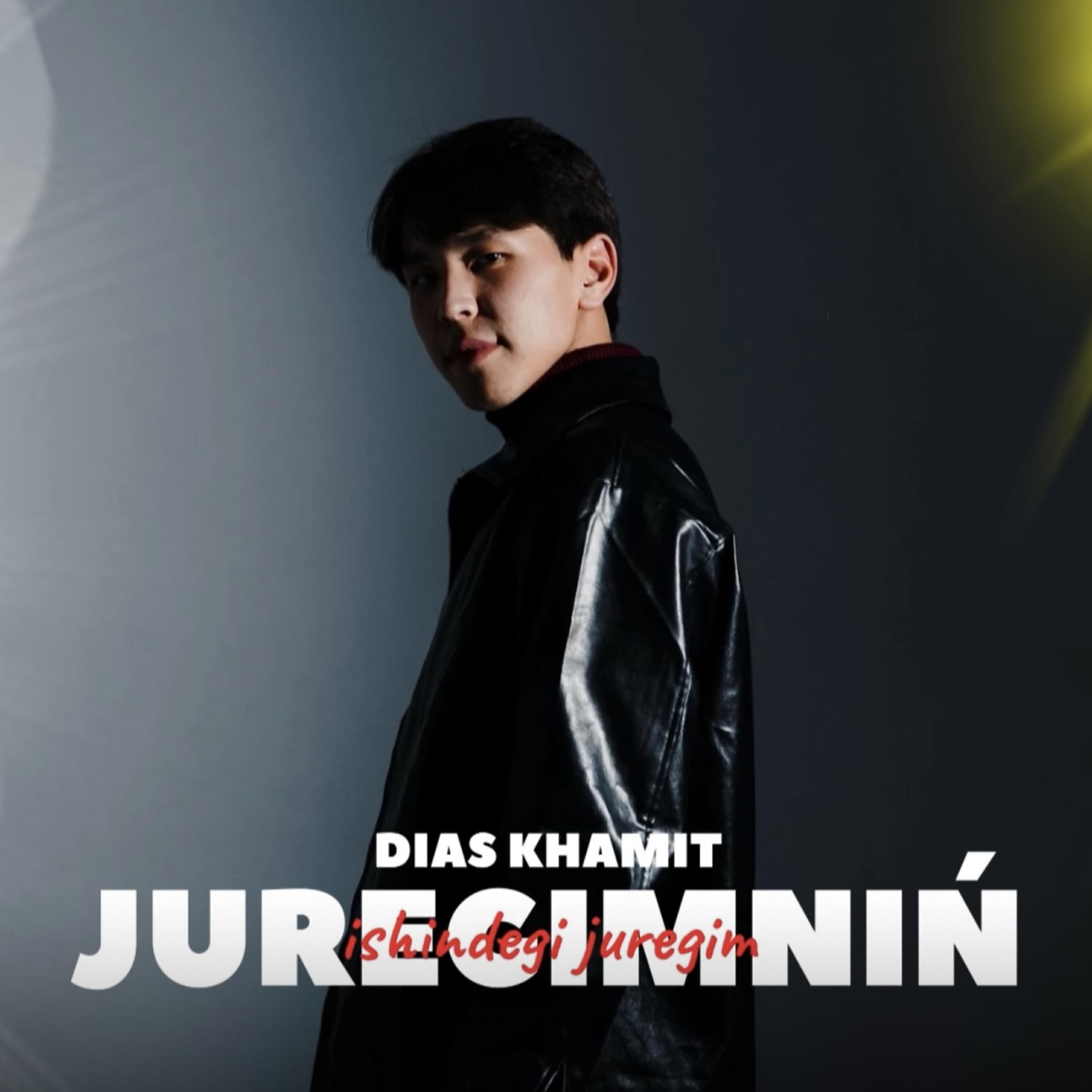 Релиз Juregimnin ishindegi juregim