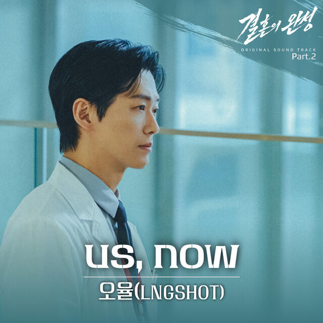 Релиз 결혼의 완성 Original Sound Track Part.2