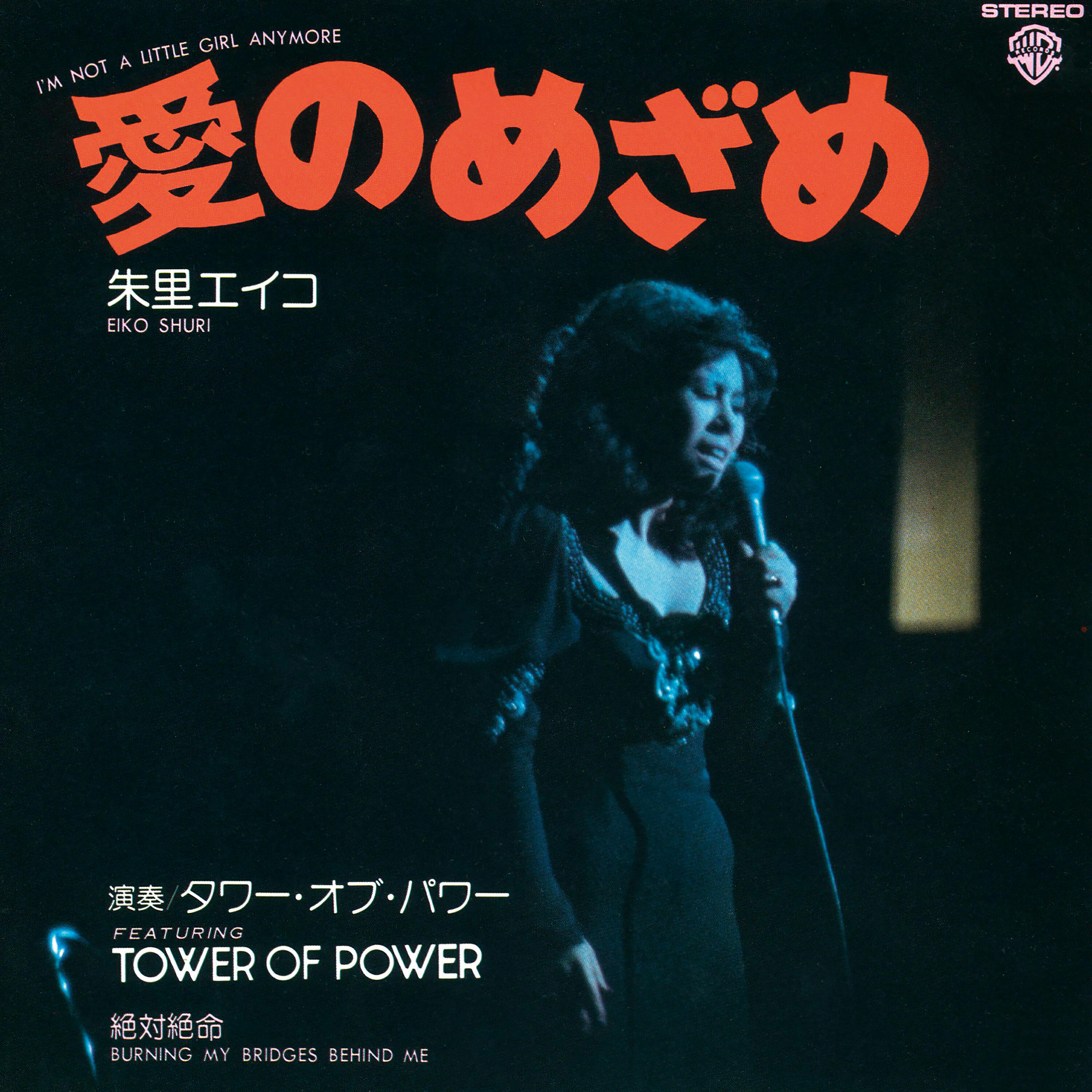 Релиз I'm Not a Little Girl Anymore (feat. Tower Of Power) [2011 Remaster]