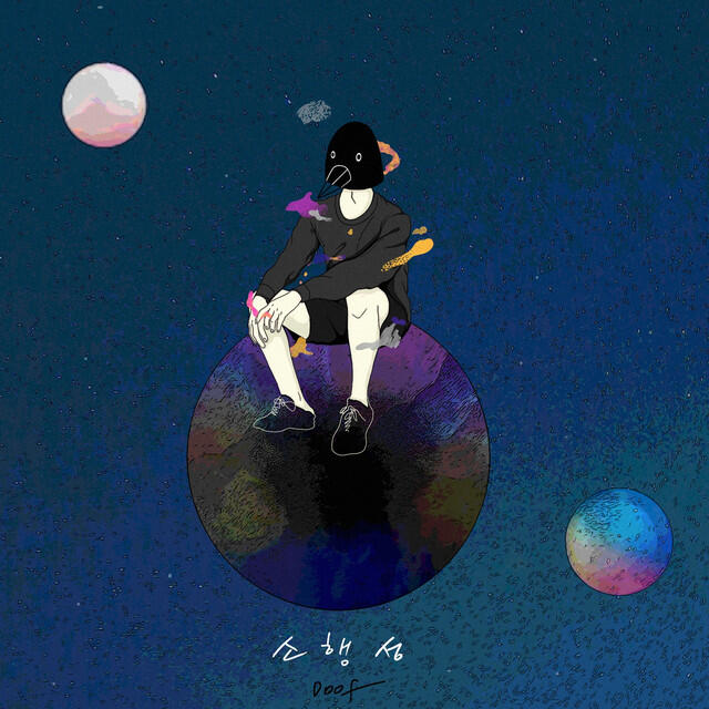 Релиз 소행성
