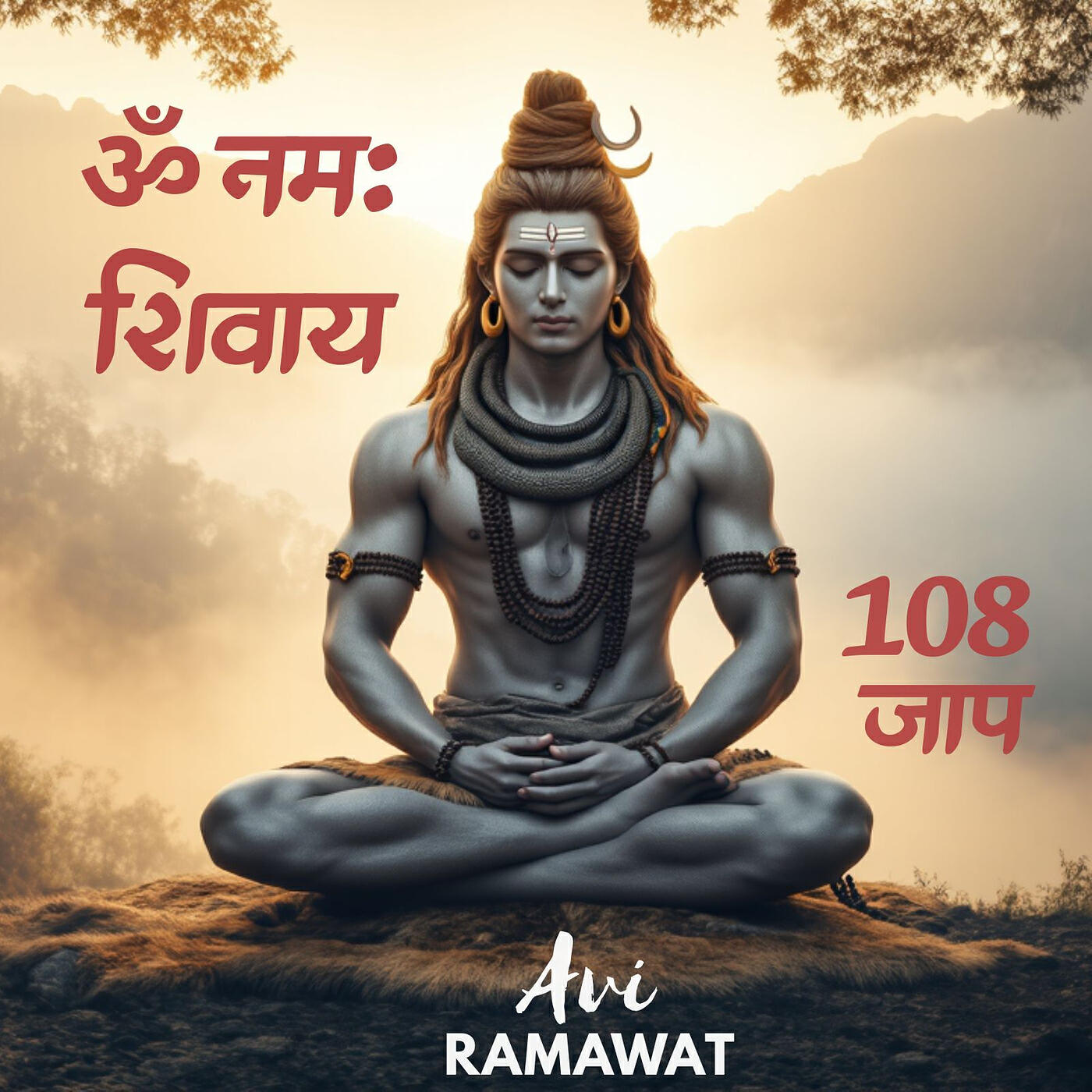 Релиз Om Namah Shivaya 108 Jaap