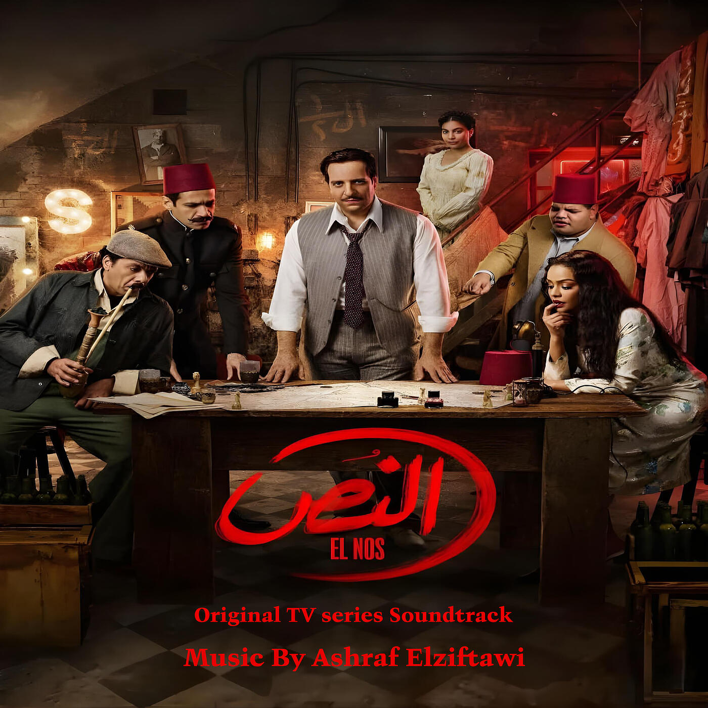 Релиз El Nos ( Original Series Soundtrack )