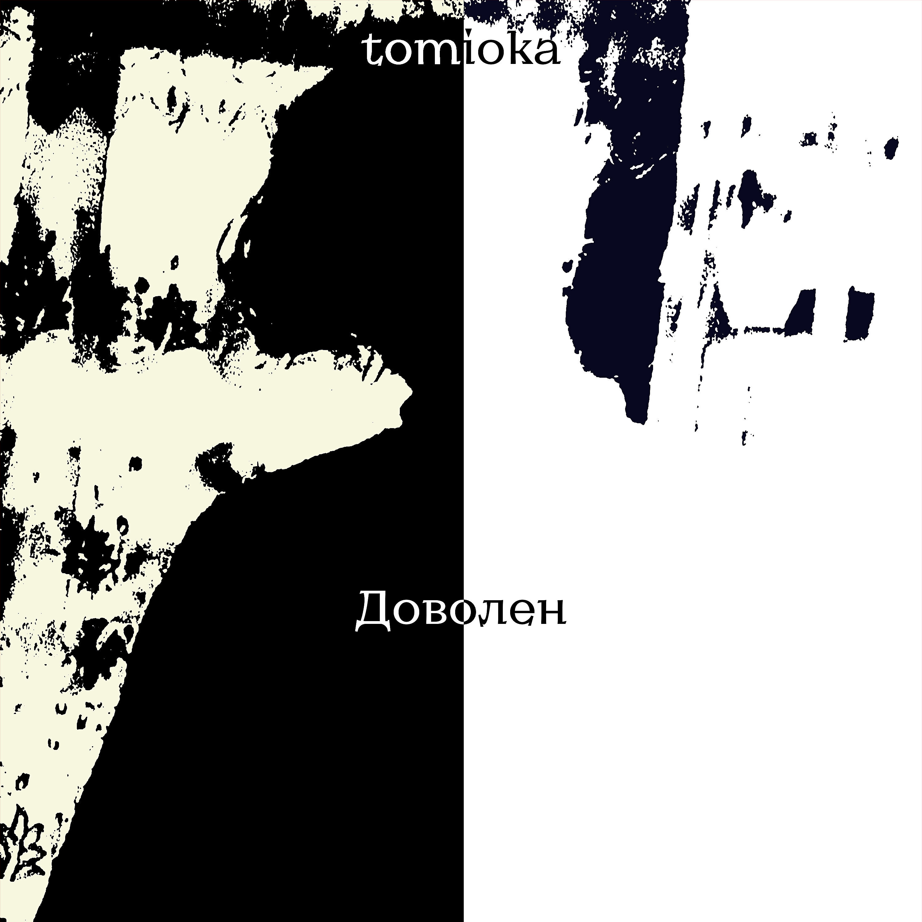 Релиз Доволен