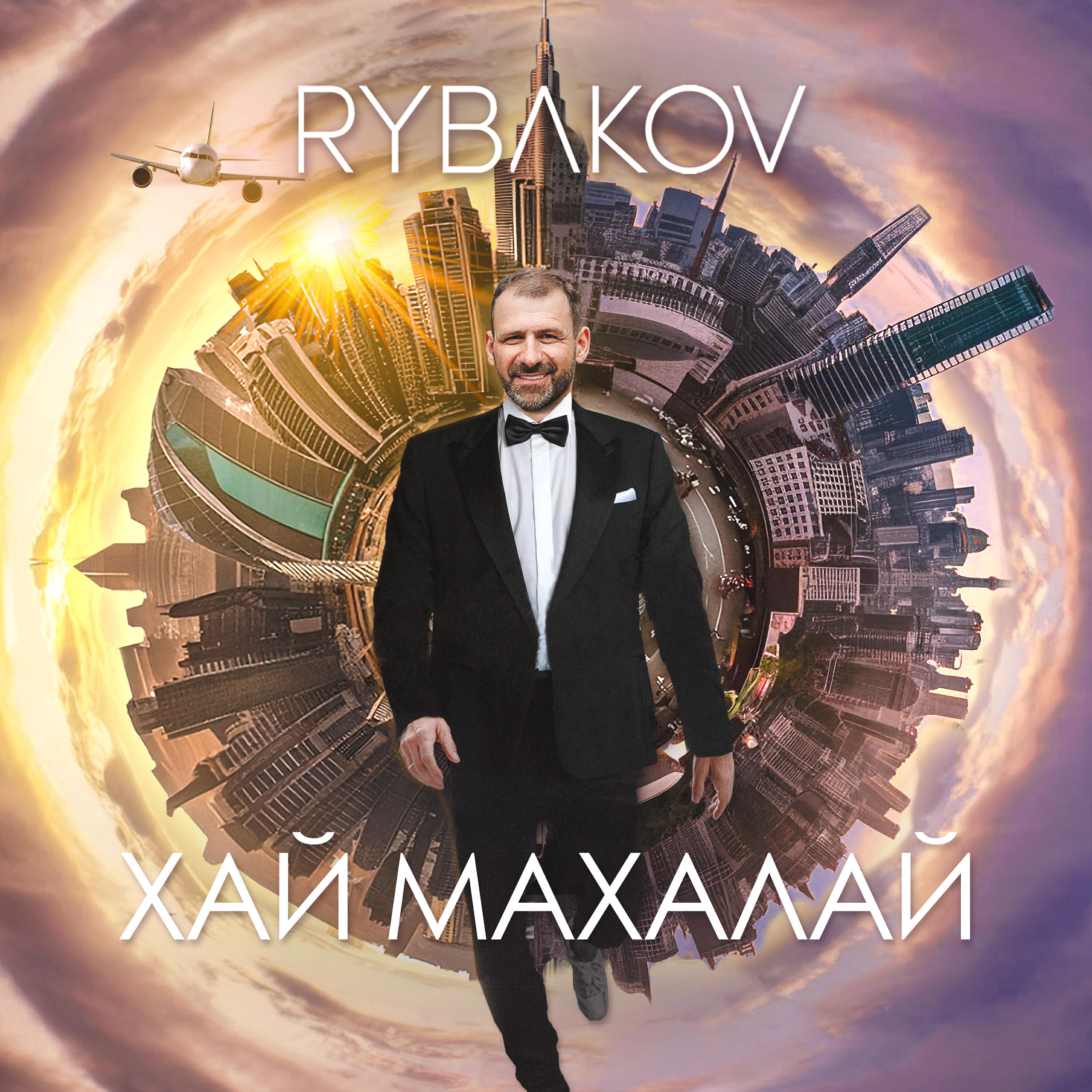Постер альбома Хай Махалай