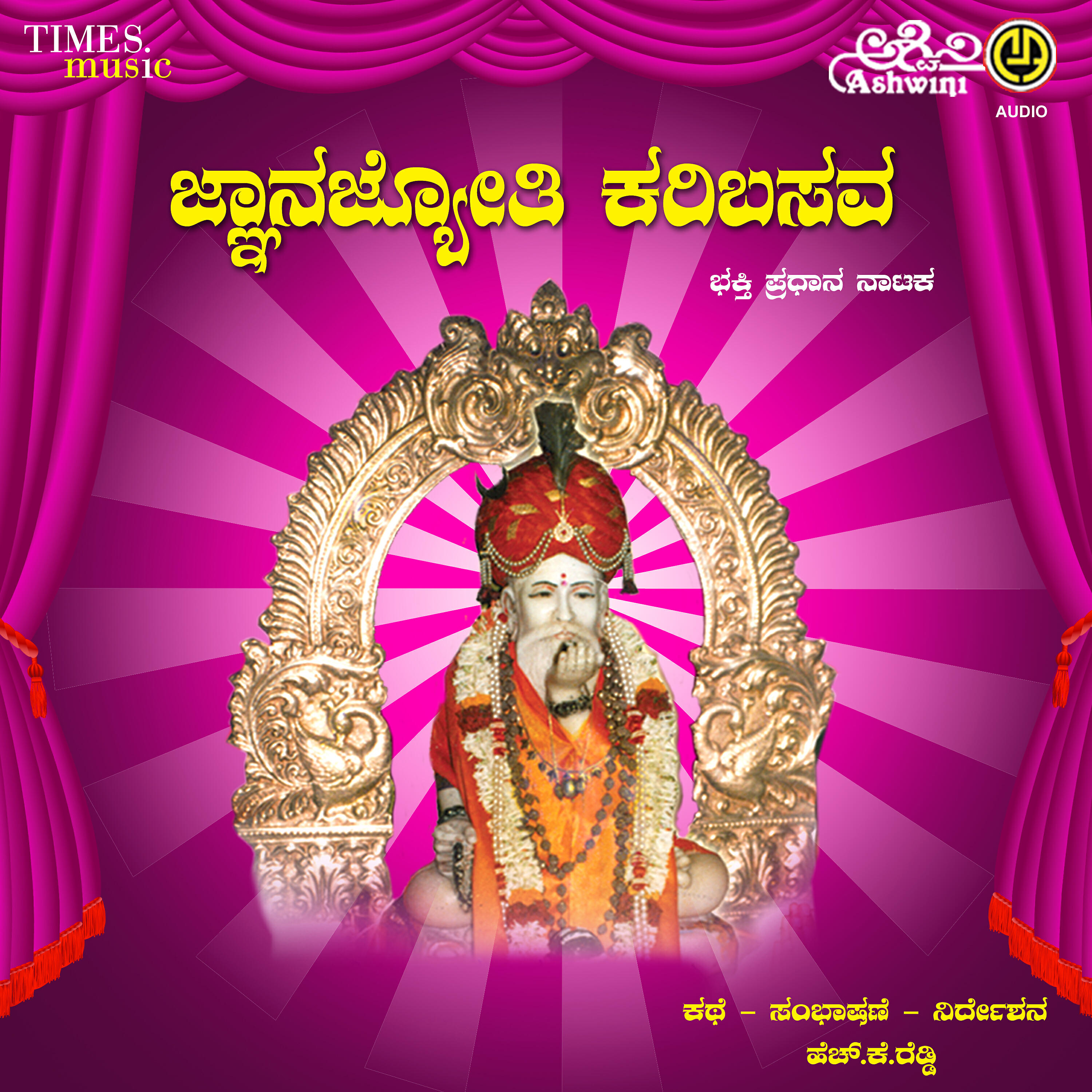 Релиз Jnana Jyothi Karibasava