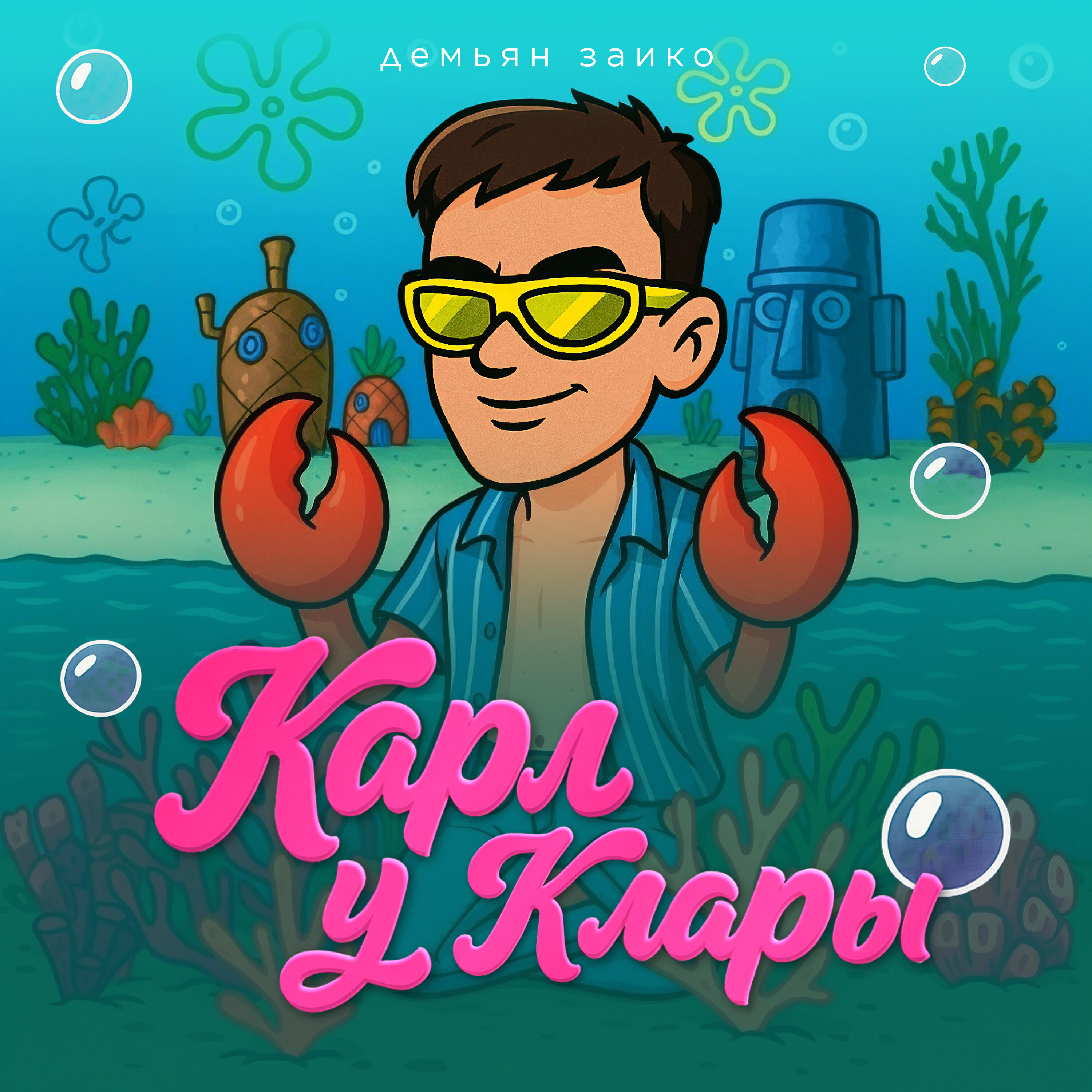 Постер альбома Карл у Клары