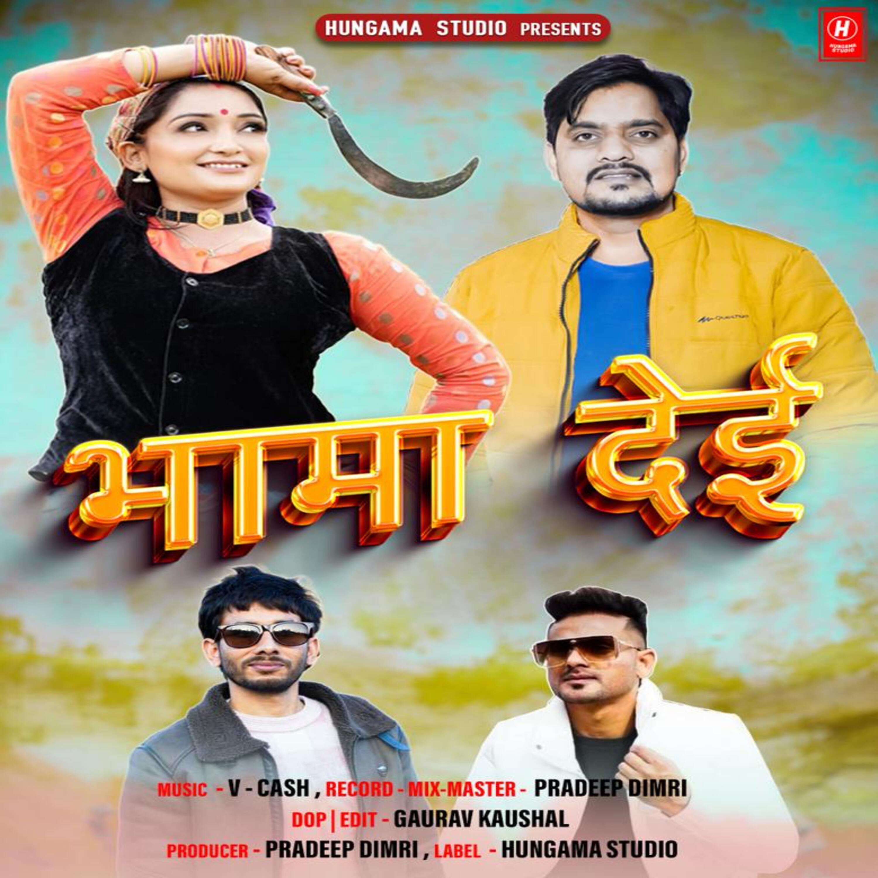 Релиз Bhama Dei
