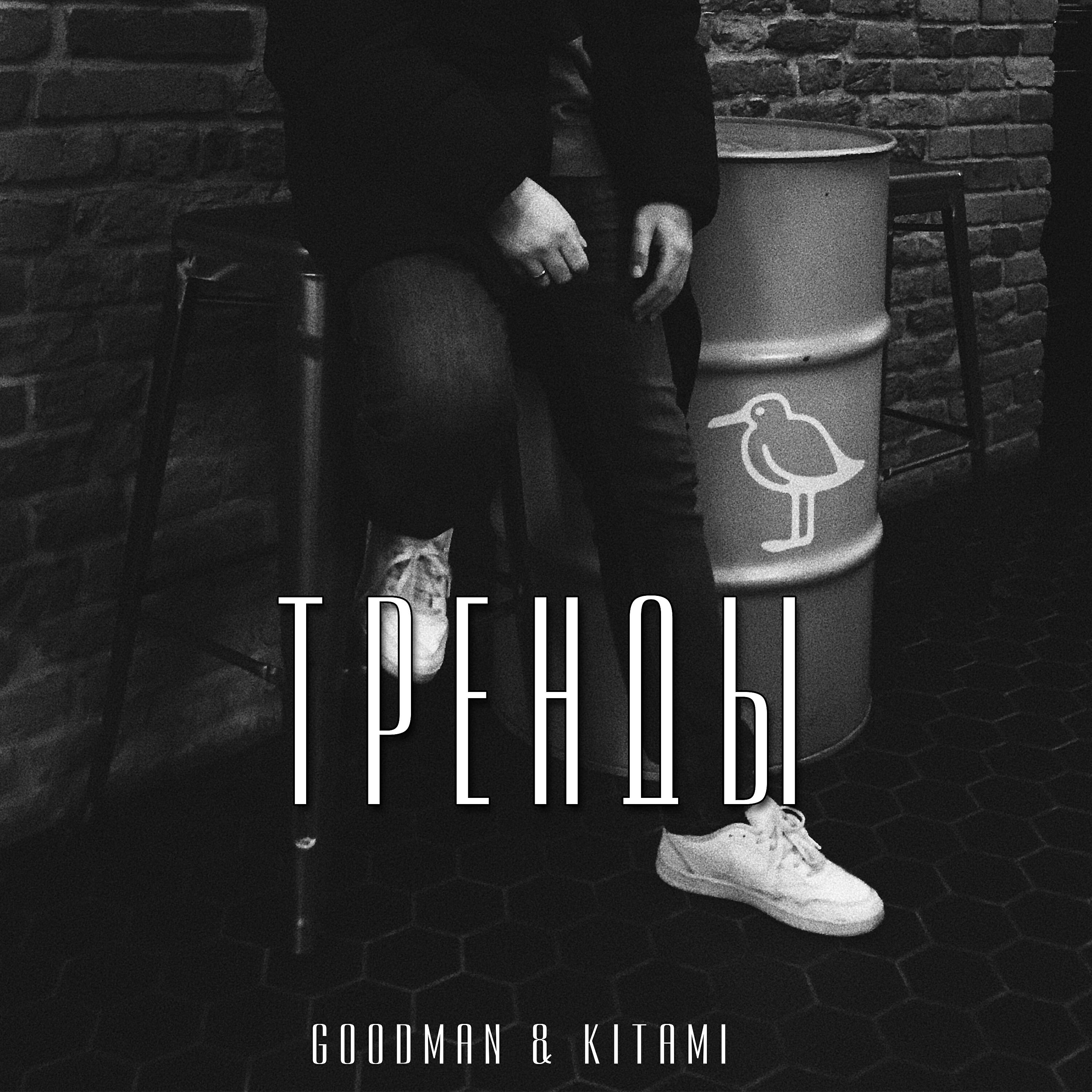 Постер альбома Тренды