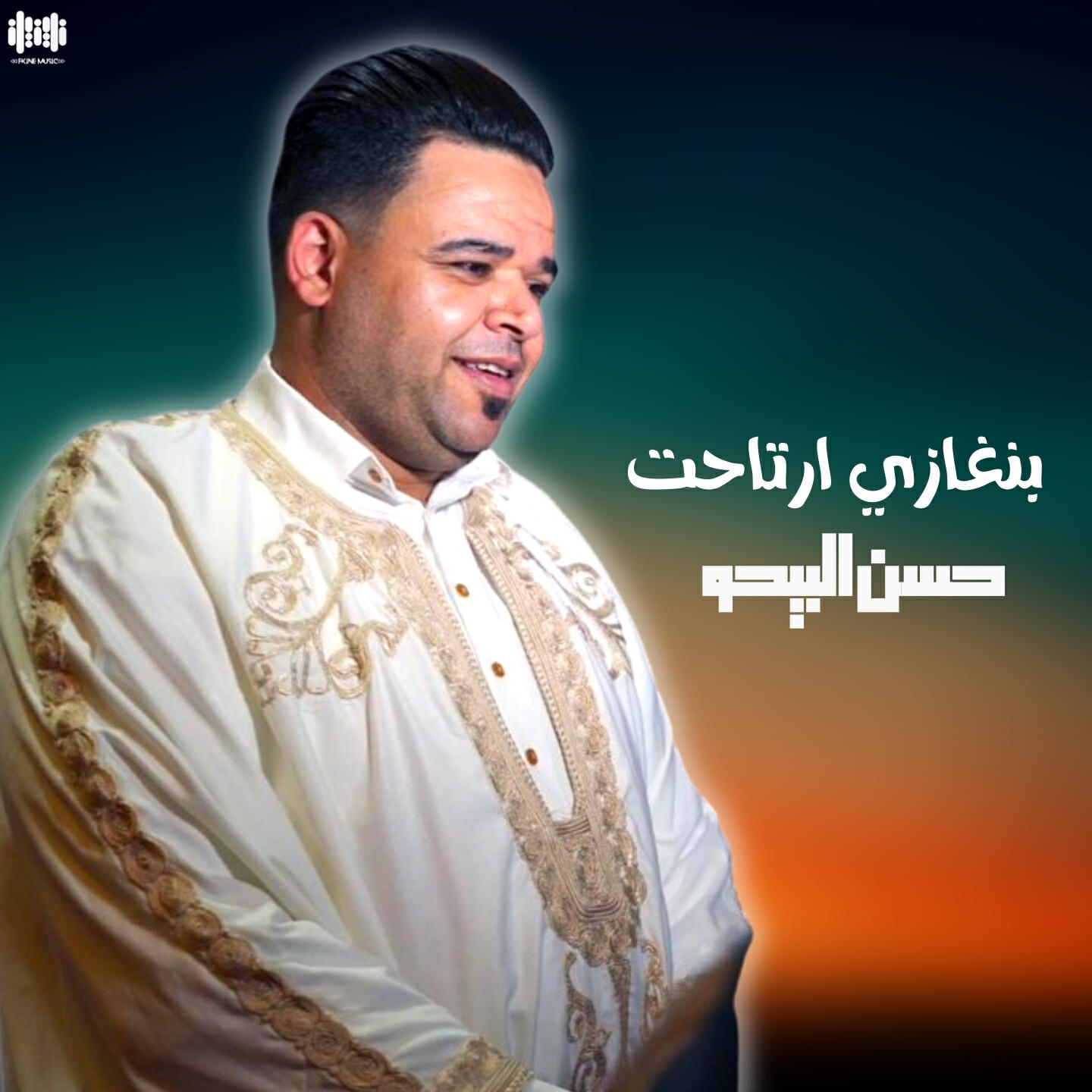 Релиз بنغازي ارتاحت