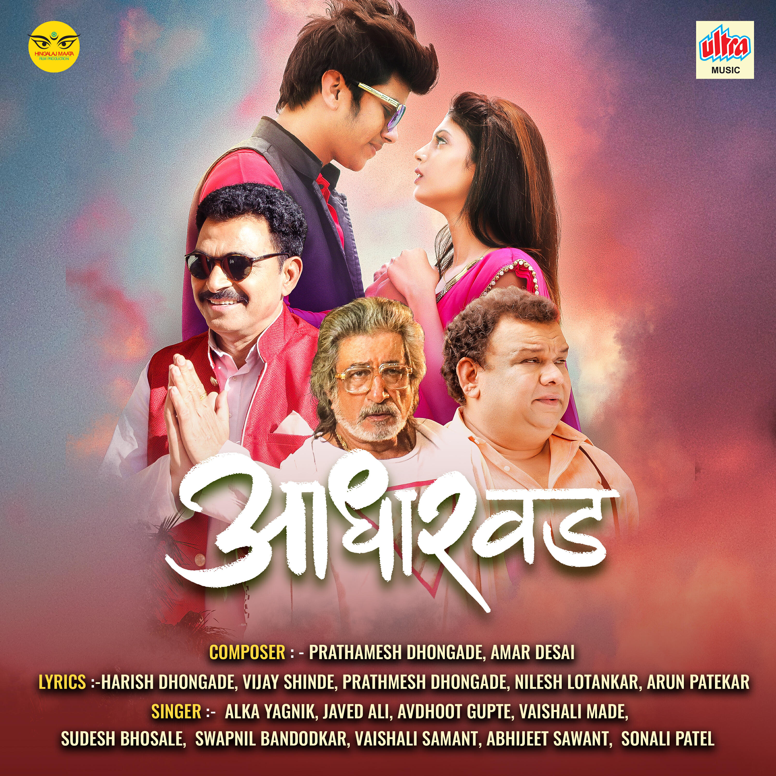 Релиз Aadharwad (Original Motion Picture Soundtrack)