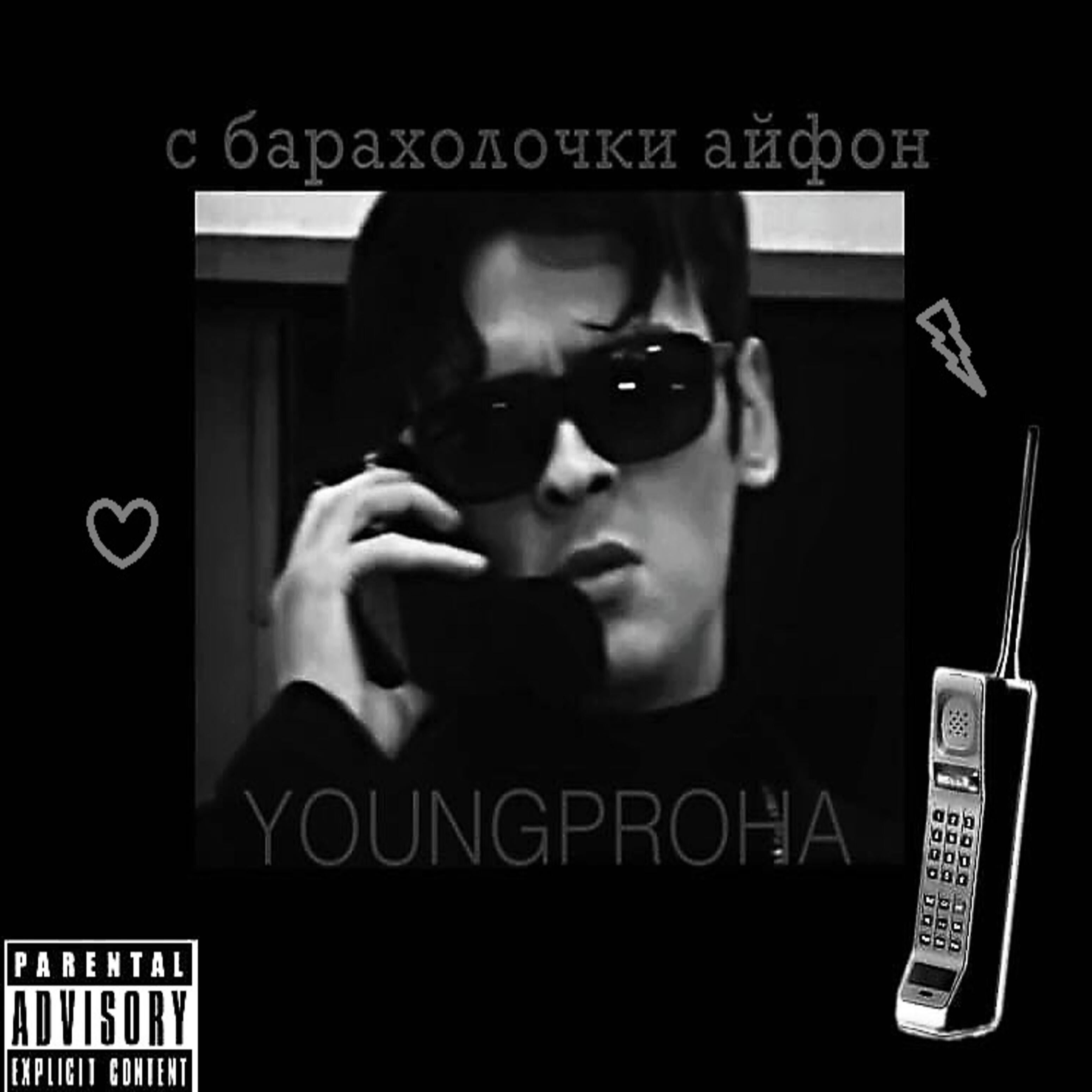 YOUNGPROHA