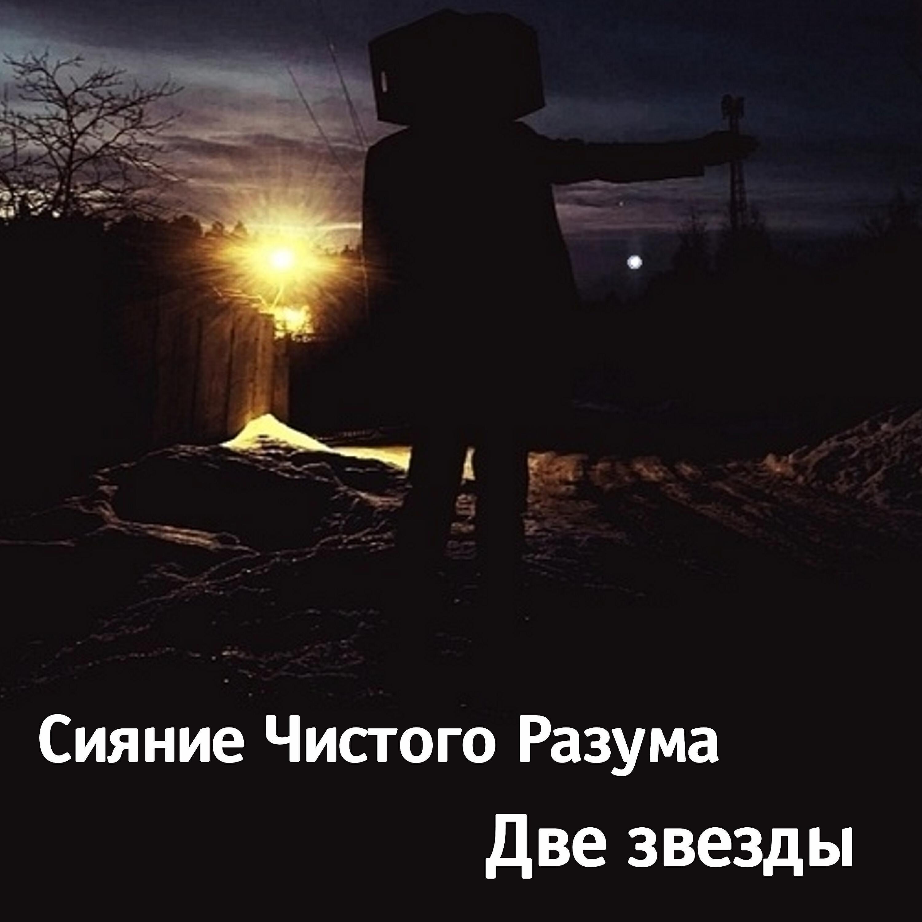 Сияние Чистого Разума