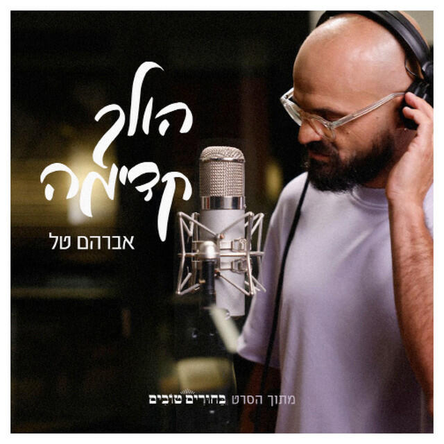 Релиз הולך קדימה (מתוך הסרט בחורים טובים)