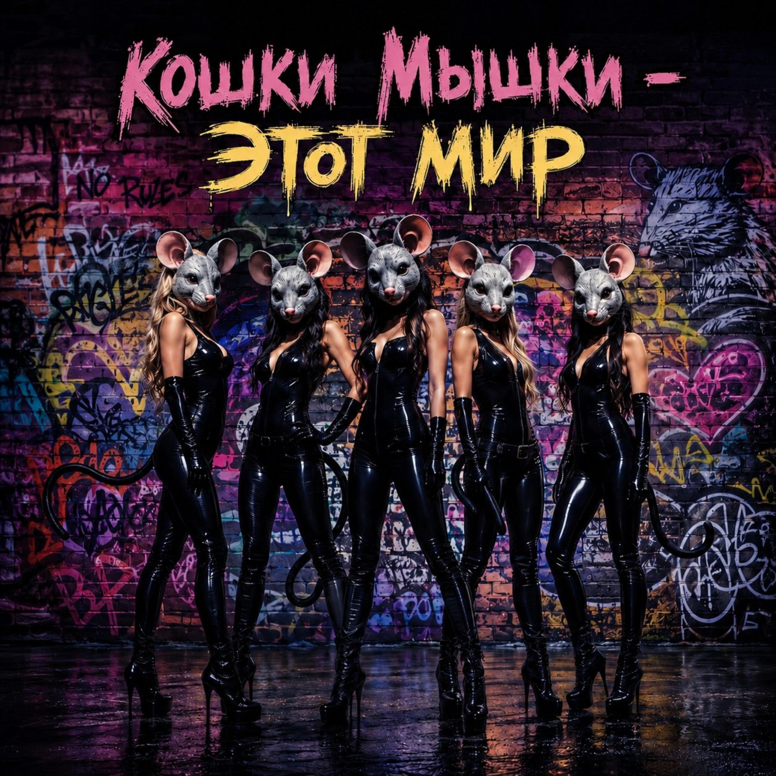 Релиз Этот мир