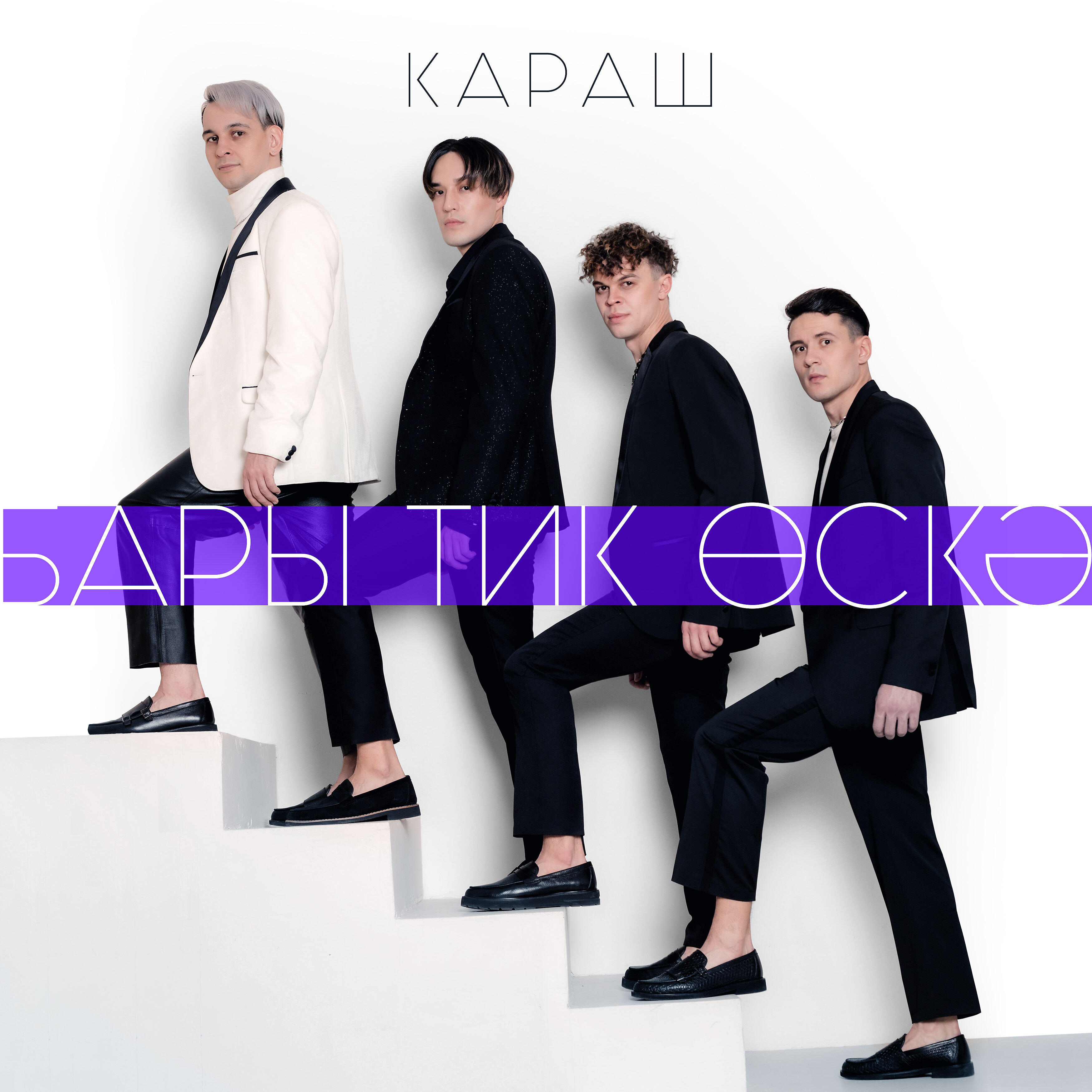 Релиз Бары тик оскэ