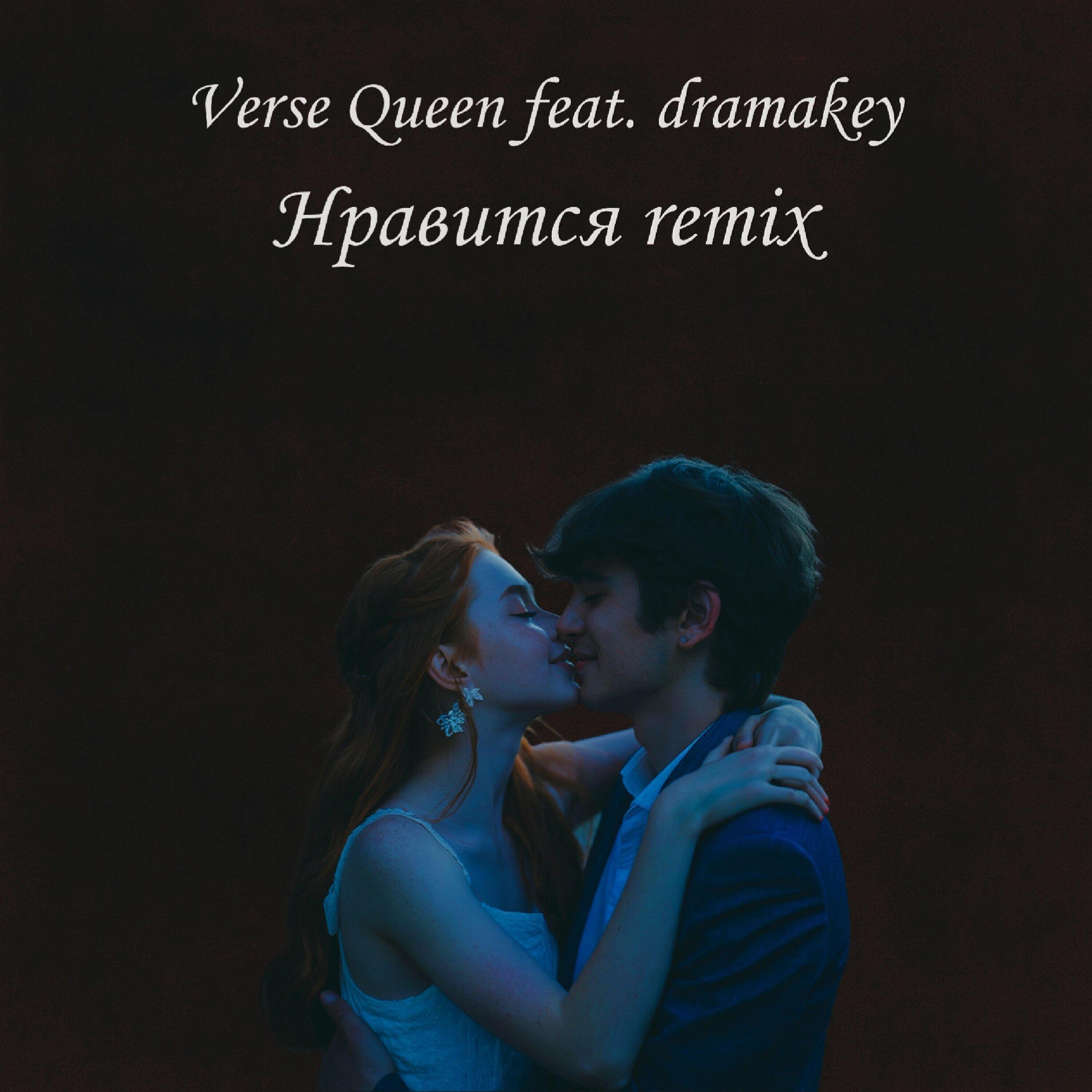 Verse Queen