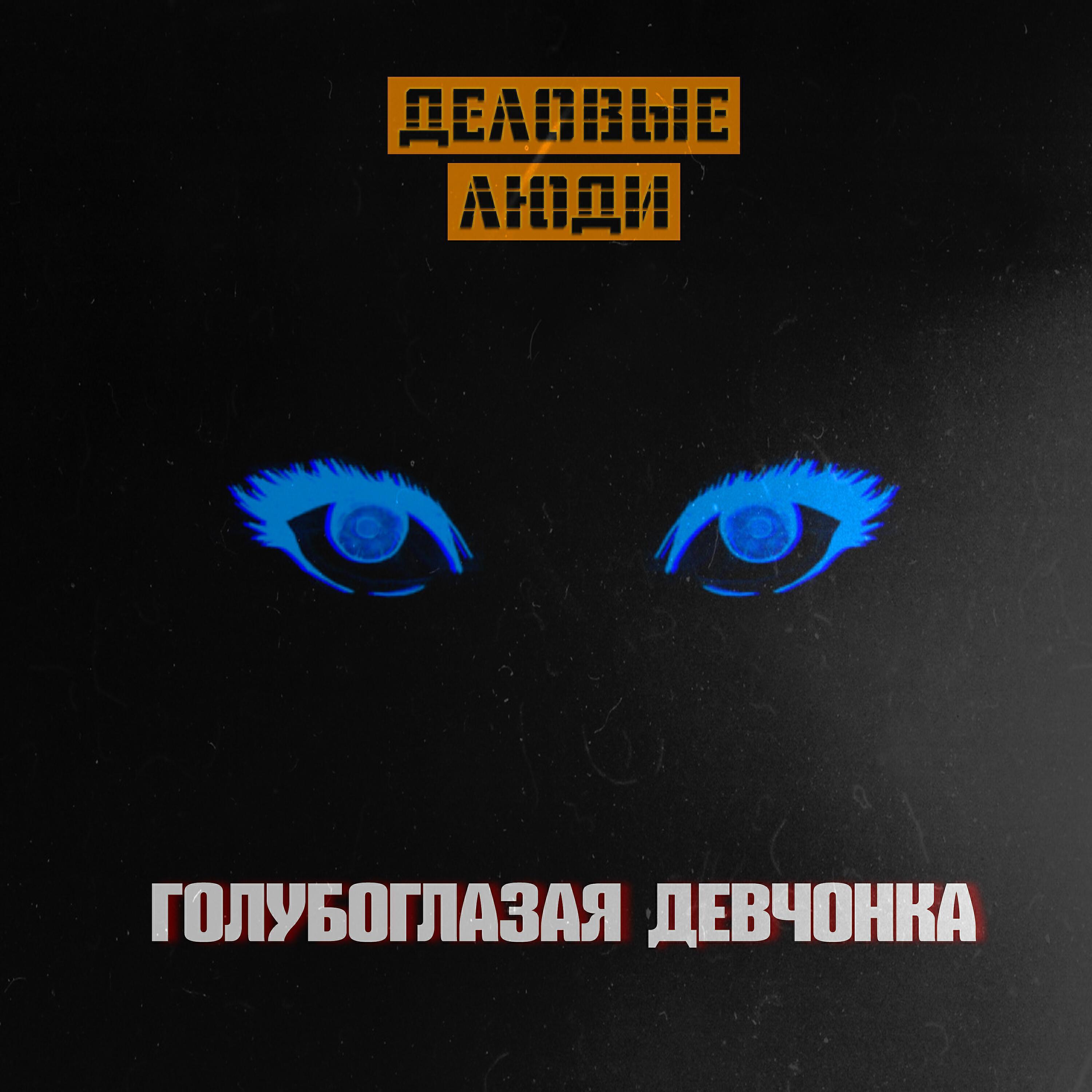 Деловые Люди