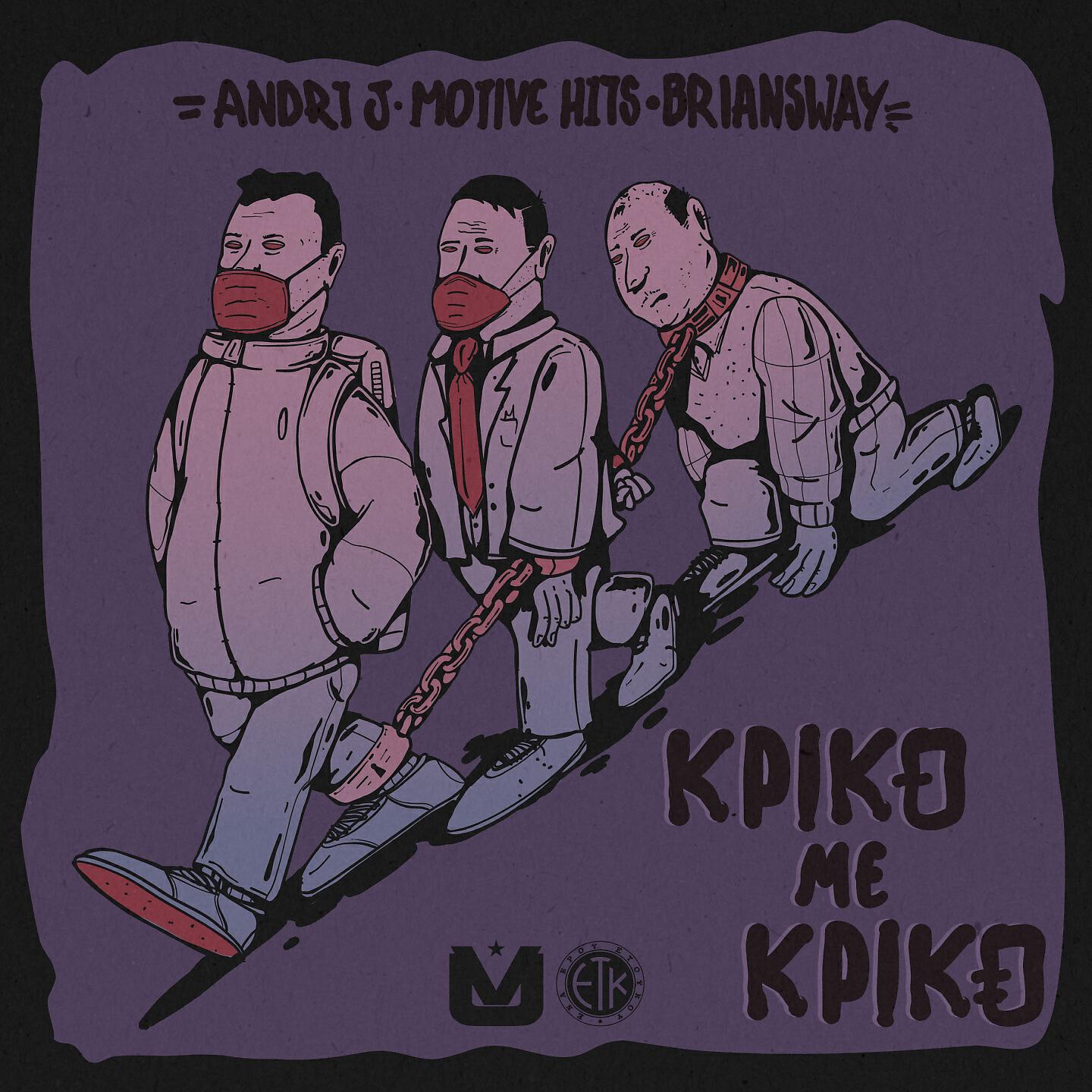 Релиз Kriko Me Kriko