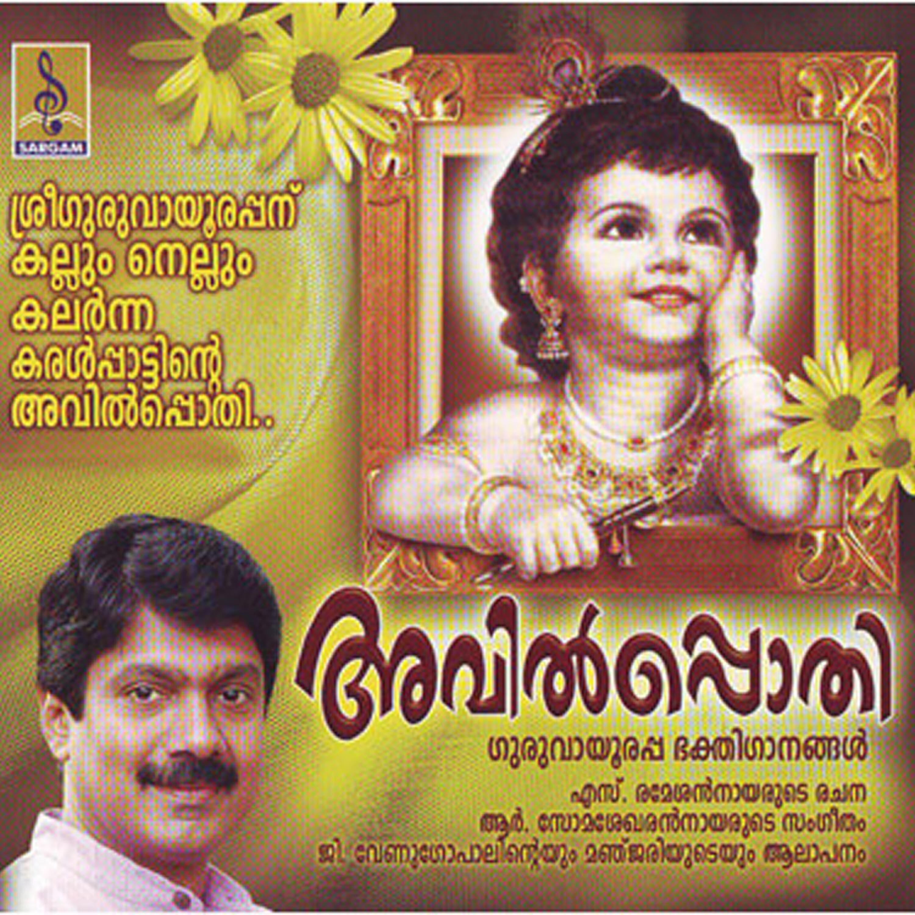 Релиз Avilpothi