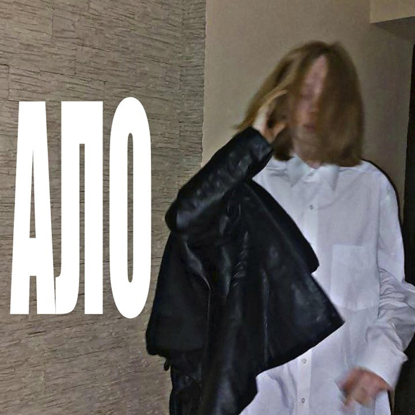Релиз Ало