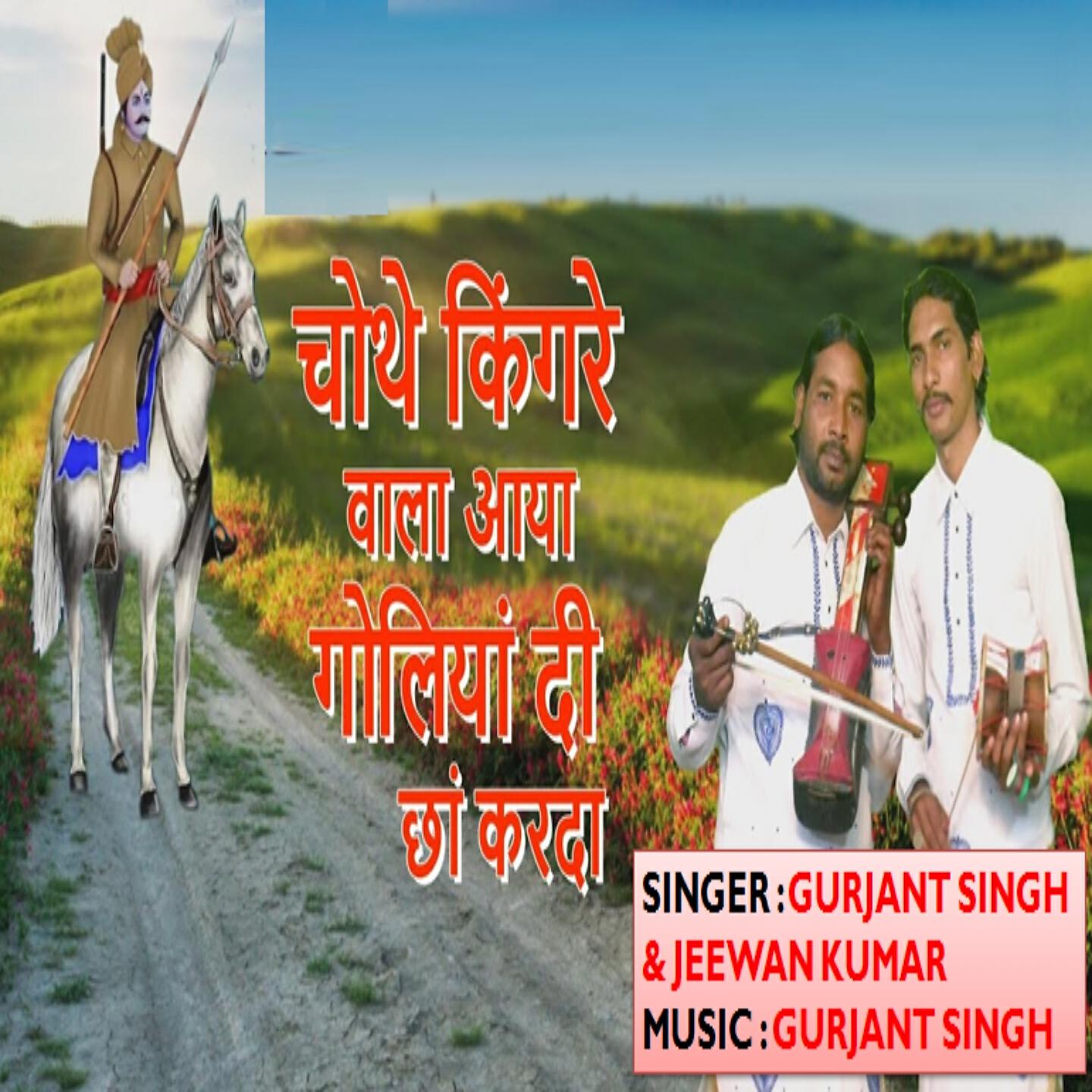 Релиз Chauthey Kingrey Wala Aaya Goliyan Di Chaan Karda
