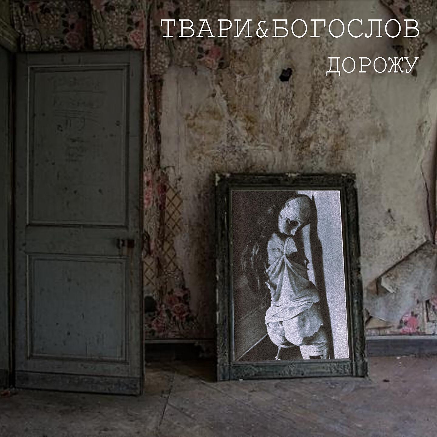 Релиз Дорожу