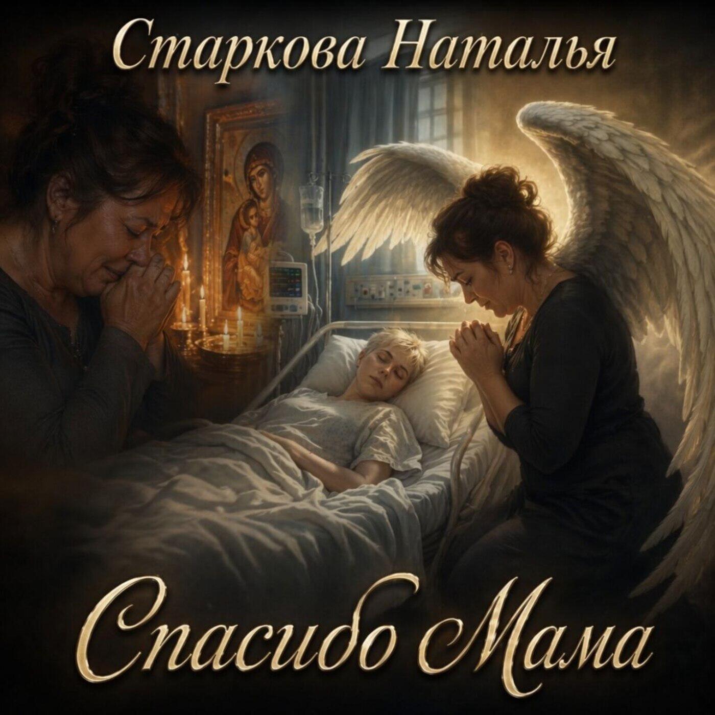 Старкова Наталья