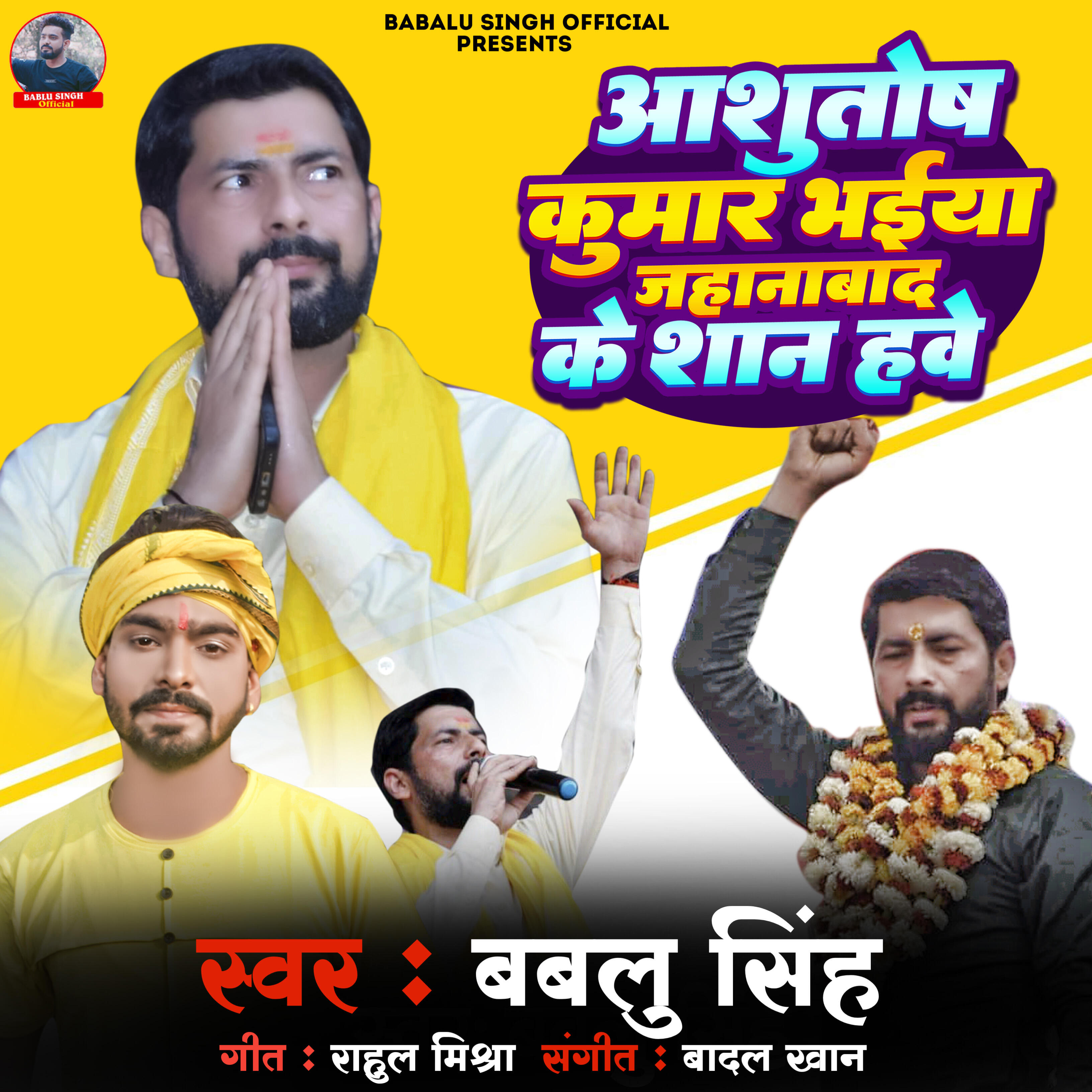 Релиз Ashutosh Kumar Bhaiya Jehanabad Ke Shan Hawe