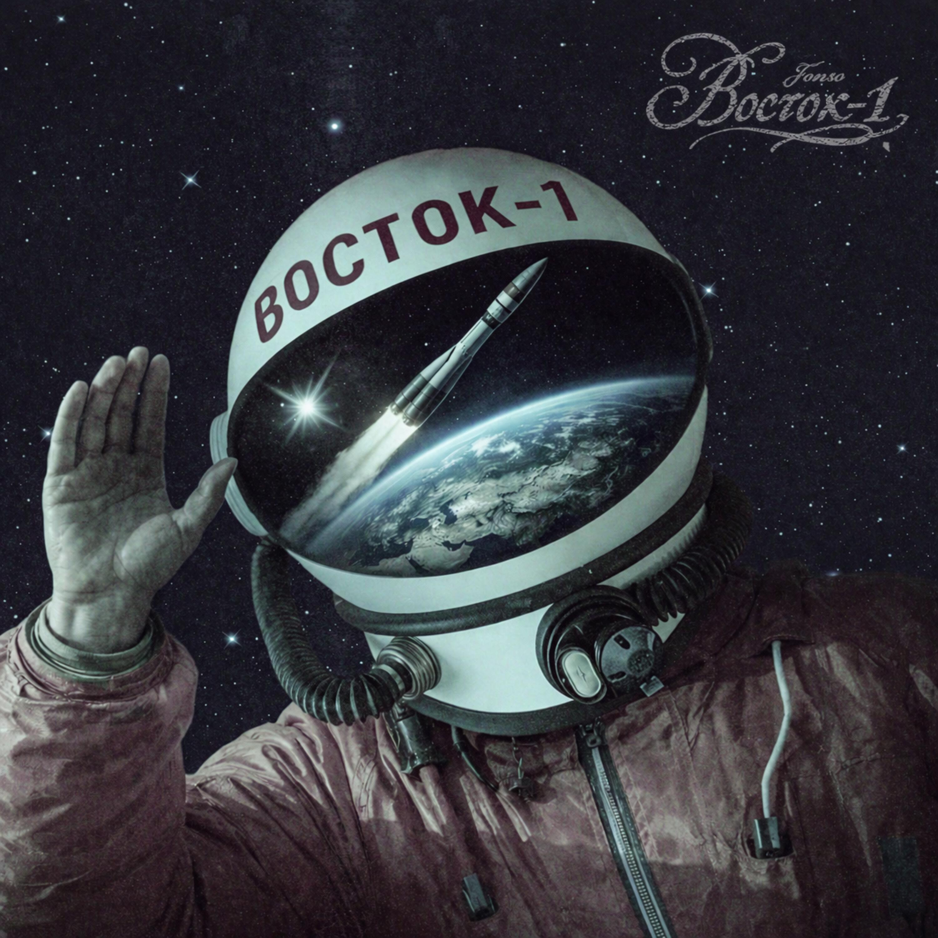Релиз Восток-1