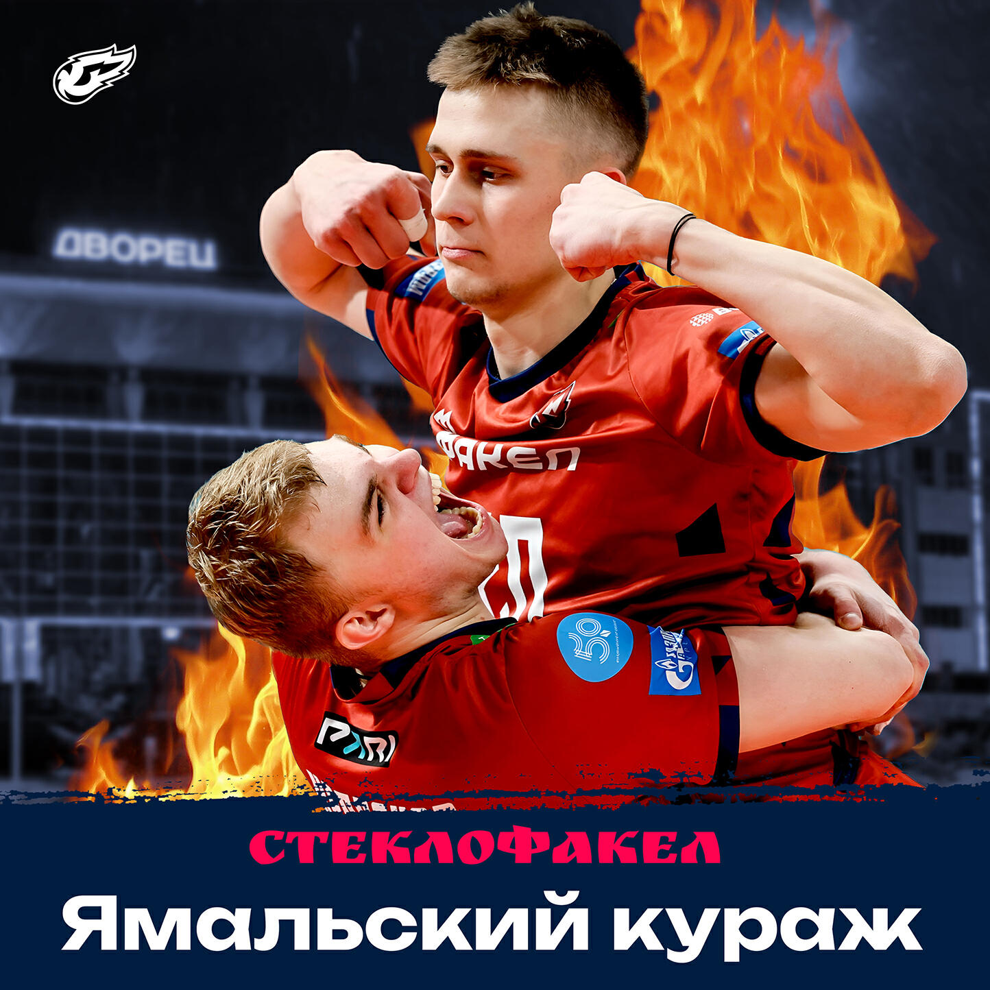 СтеклоФакел